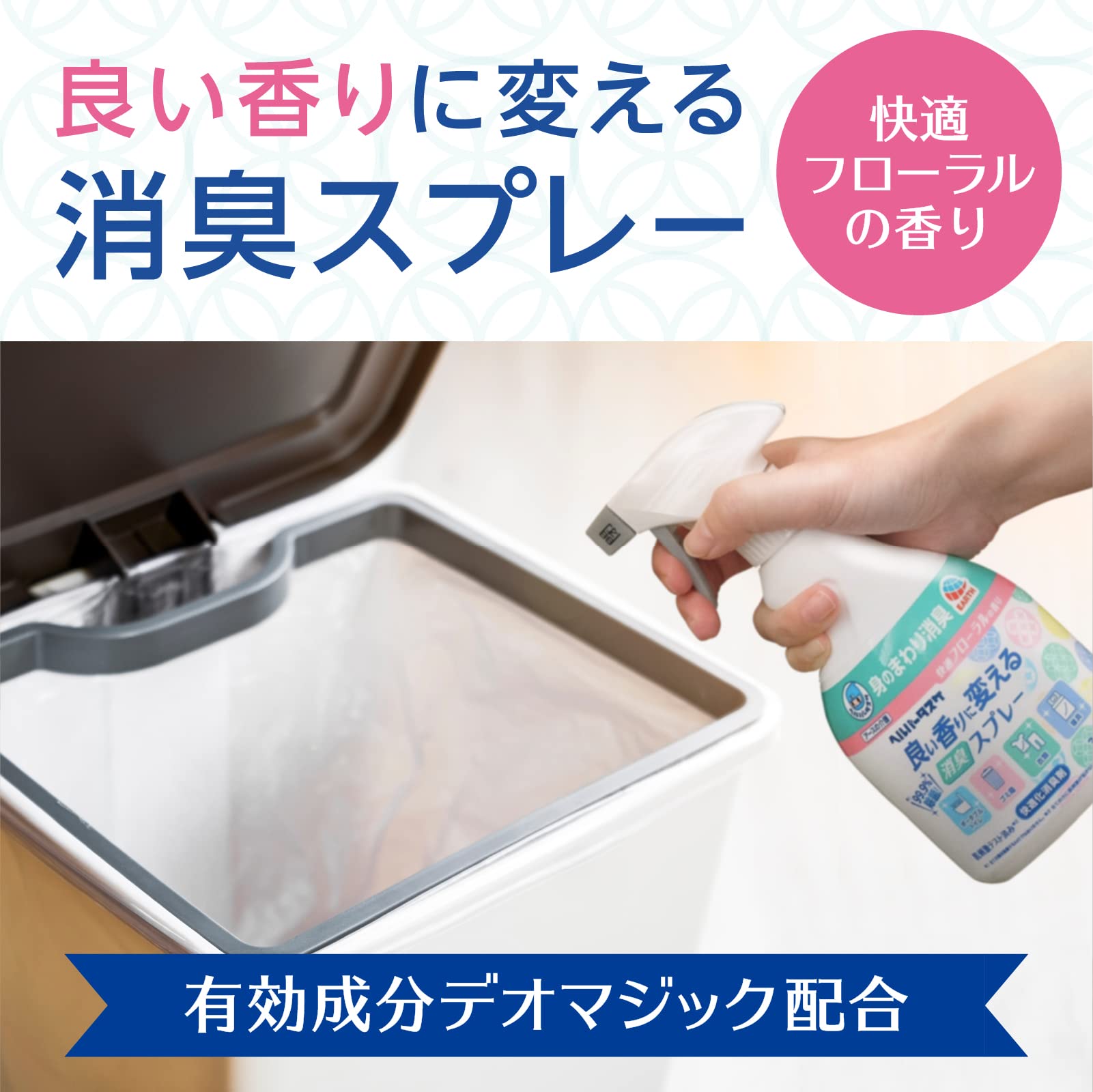 헬퍼 타스케 좋은 향기로 바꾸는 탈취 스프레이 쾌적 플로랄의 향기 리필 파우치 350ml 개호용품