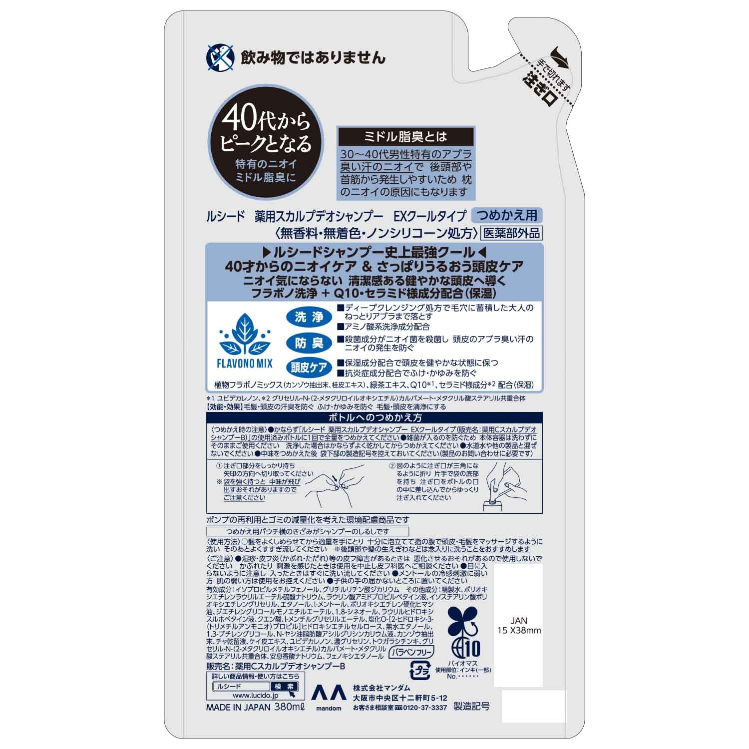 LUCIDO [Quasi-drug] Medicated Scalp Deo Shampoo EX Cool Type [Men's Shampoo Scalp Care] Refill 380ml