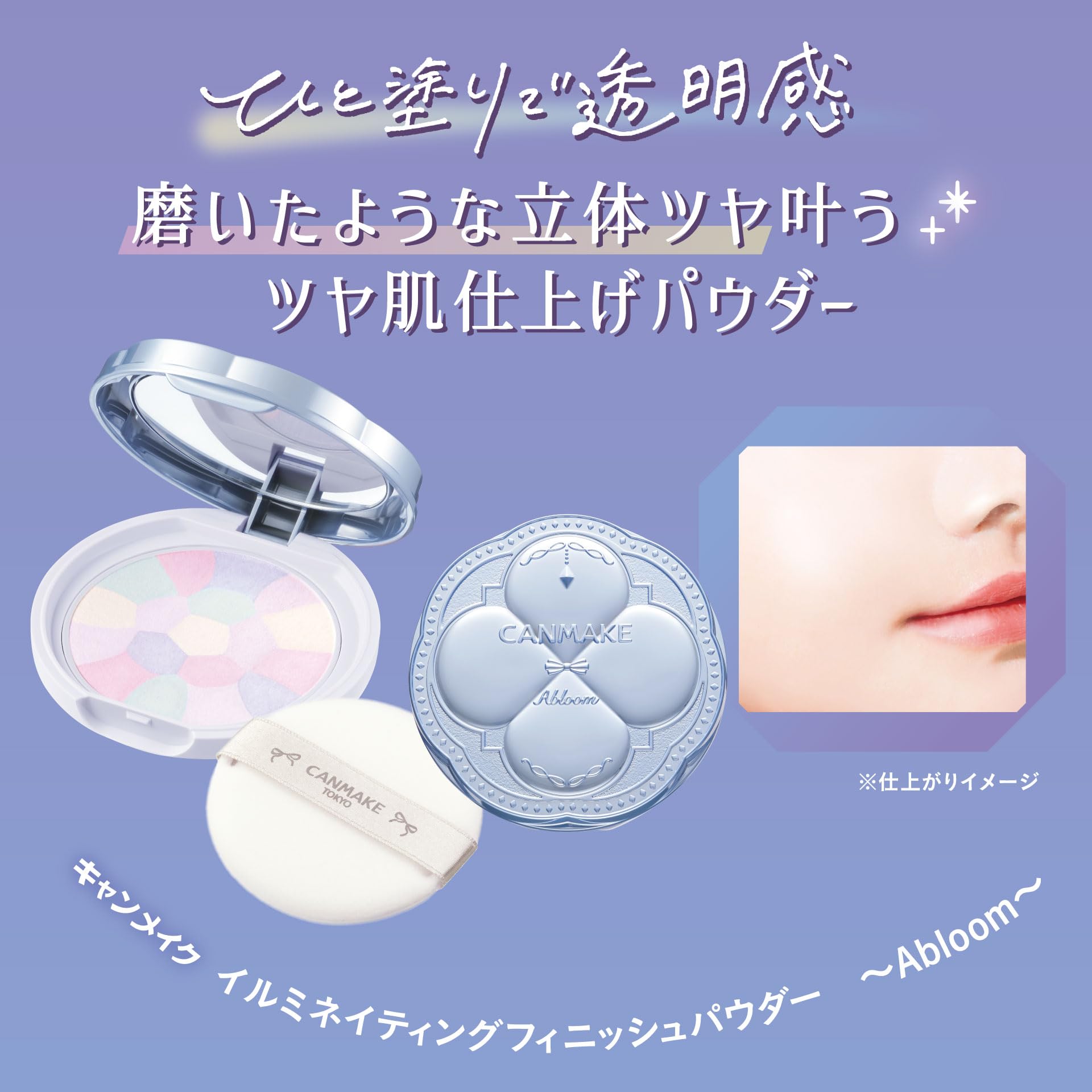 Canmake Illuminating Finish Powder ~Abloom~ 01 Hydrangea Garden 6.5g Face Powder Glossy Skin Transparency Face Wash Off UV Protection Lavender Color