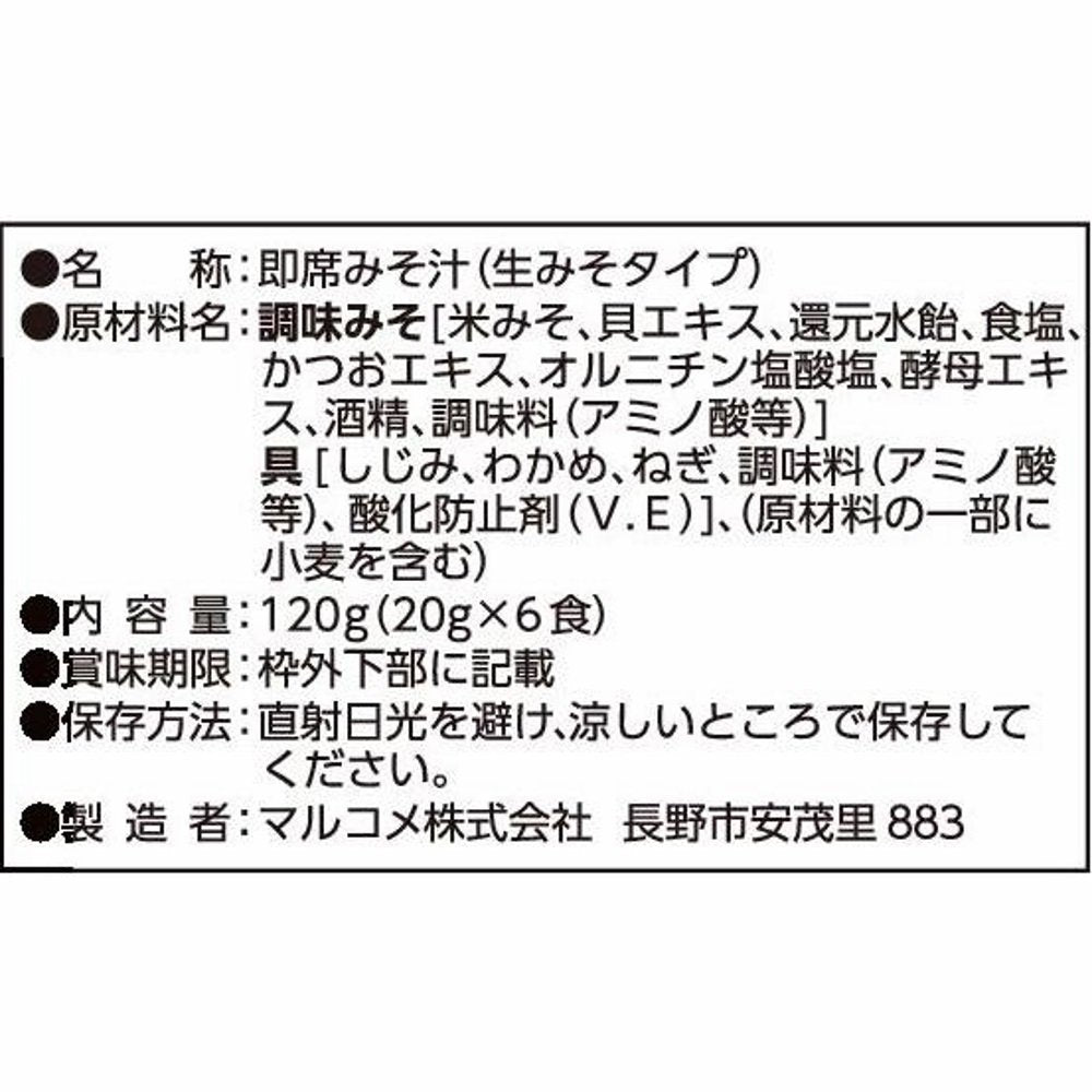 Marukome Value Restaurant Flavor Shijimi Instant Miso Soup 6 Meals For Heat Stroke Prevention and Nutritional Supplement