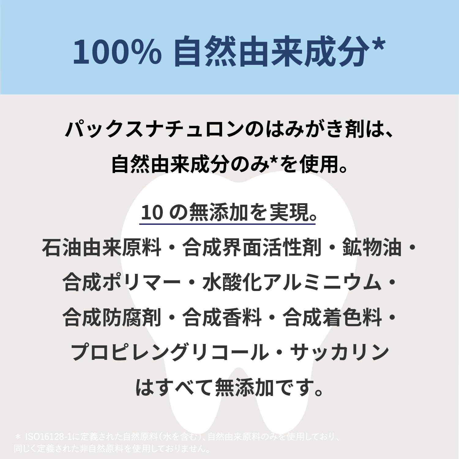 팩스 내츄론 젤 벌레 90g 연마제 미사용 전동 칫솔 무첨가 거품 겸손 천연 유래 100% 태양 유지