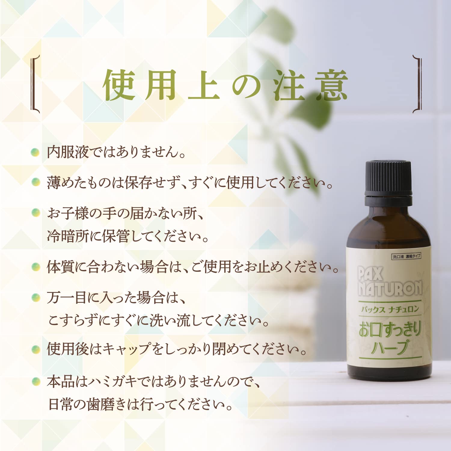 PAX NATURON (팩스 내츄론) 입 깔끔한 허브 (50ml / 농축 타입 / 마우스 워시) 딱딱한 구취 예방