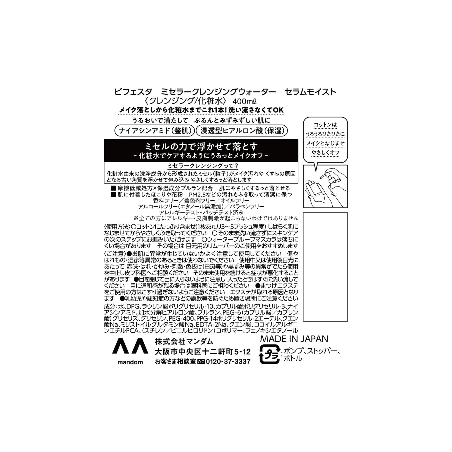 Bifesta Micellar Cleansing Water Moist Wipe-off type Moisturizing Lotion-derived Oil-free Unscented 400ml