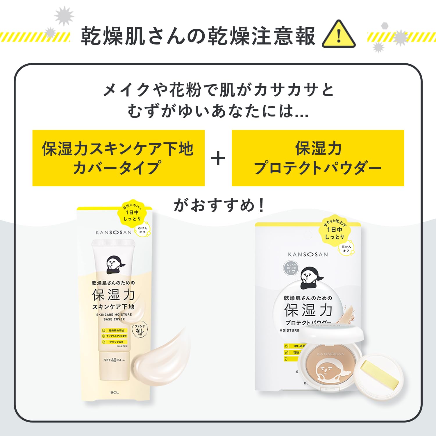 Dry-san Moisturizing Skin Care Base, Cover Type, 30g, Makeup Base, Primer, Base Makeup, Highly Moisturizing, Prevents Dryness, UV Protection, All in One, Alcohol Free, Soap Off