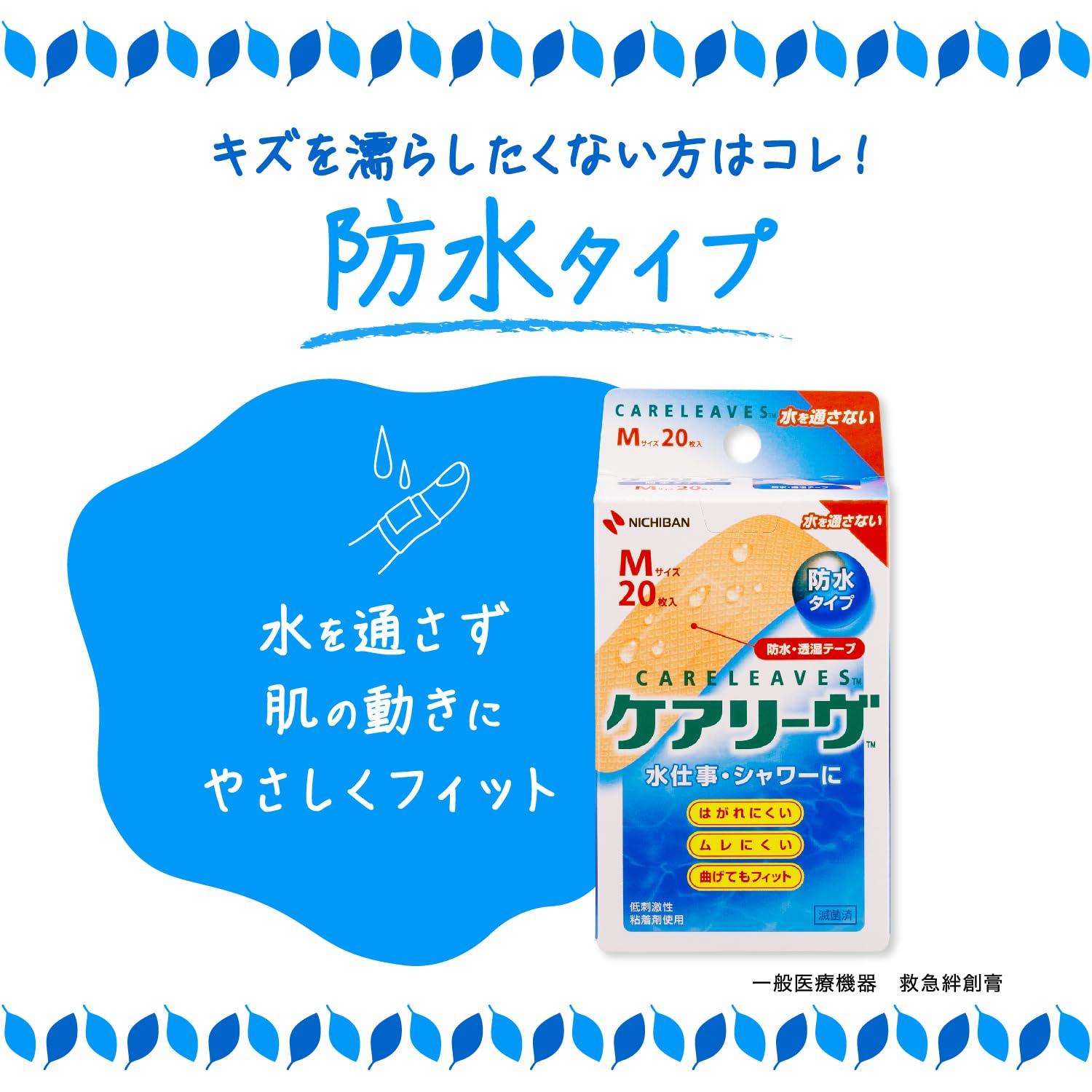 日班急救创可贴防水型指尖用56mm×60mm CLB8A
