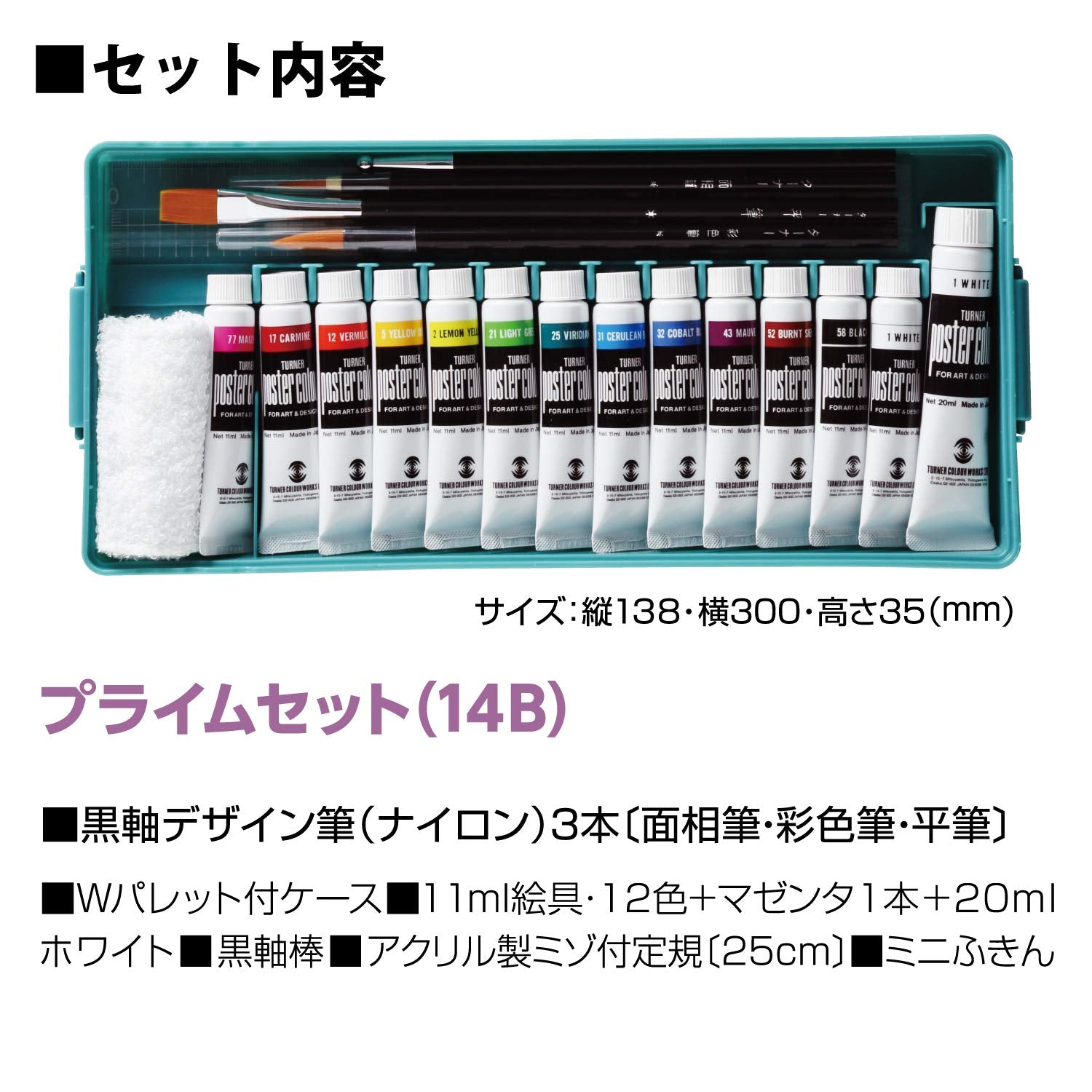 Turner Color Poster Color 14 Color Prime Set (14B) PC14MPB4 11ml