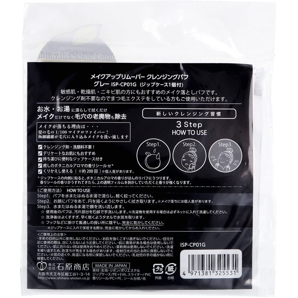 Nước tẩy trang Ishihara Shoten Puff Grey ISP-CP01G