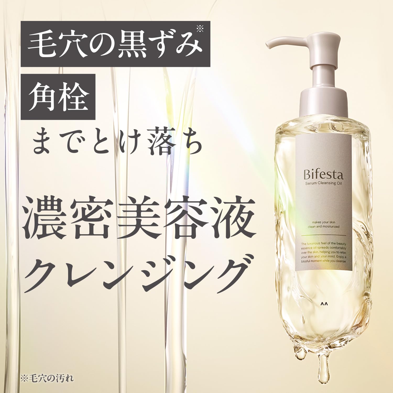 Bifesta(비페스타) 세럼 클렌징 오일[메이크업 떨어뜨려 모공 케어 w세안 불필요] 160ml