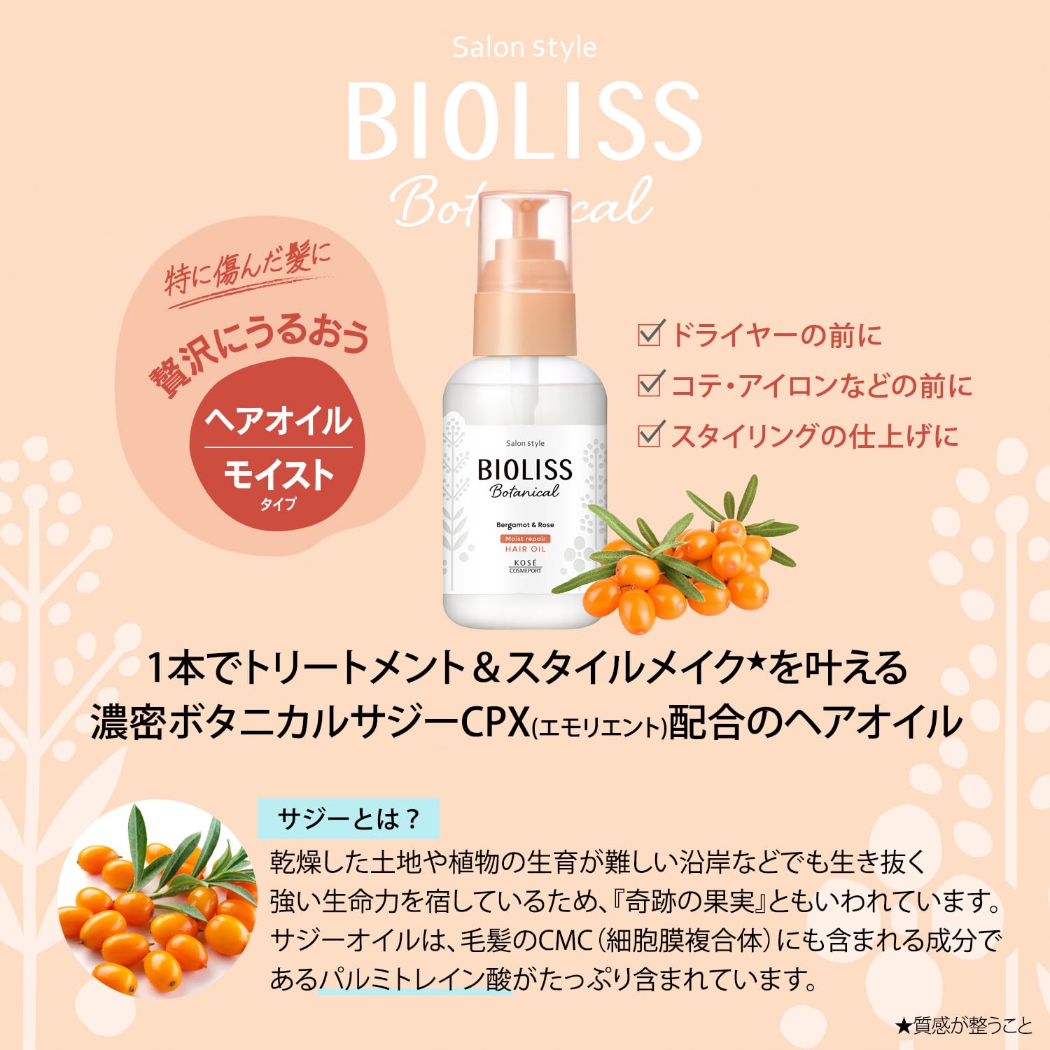 SALON STYLE KOSE Biolis Botanical Moist Repair Hair Oil Treatment Moist 80mL