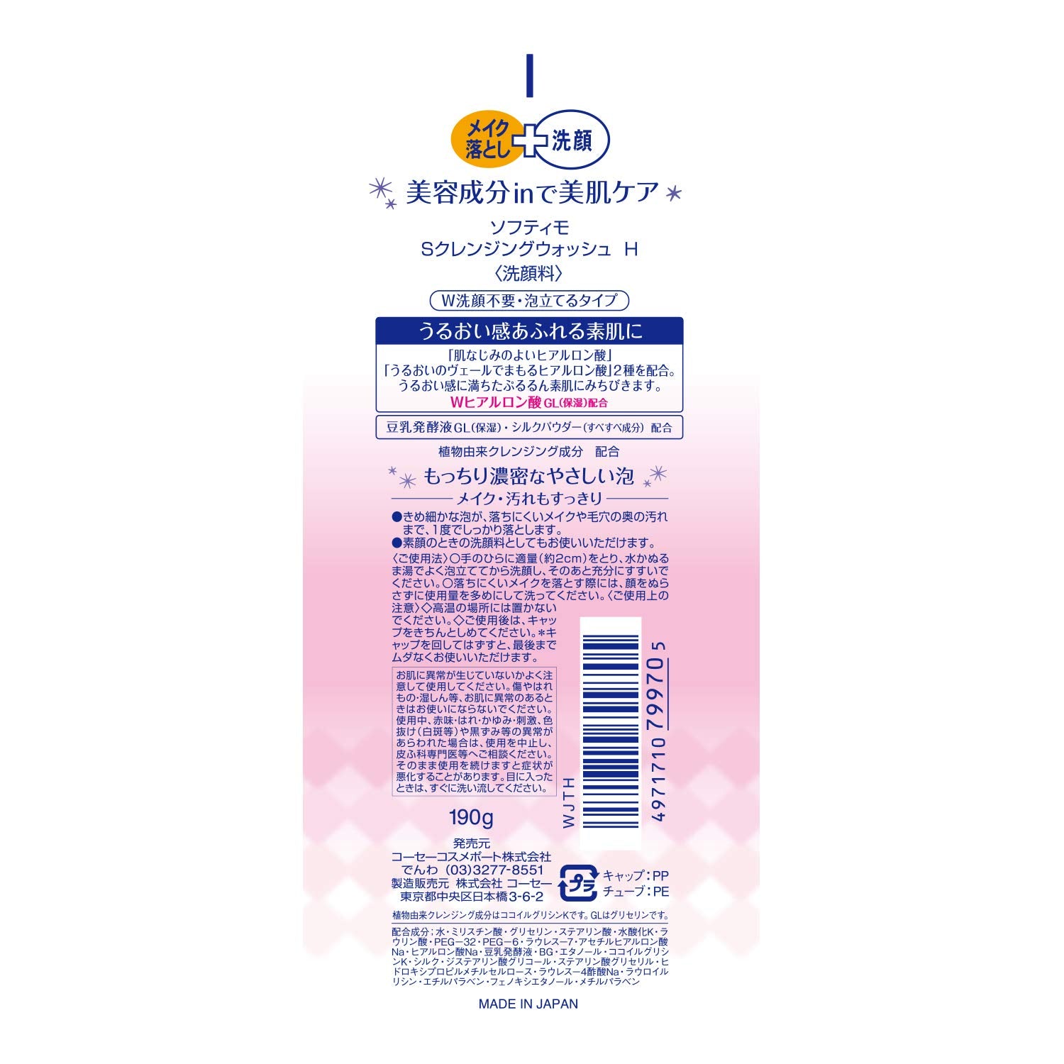 Kose Cosmeport Softimo Cleansing Wash H Hyaluronic Acid 190g Fragrance-free/Color-free
