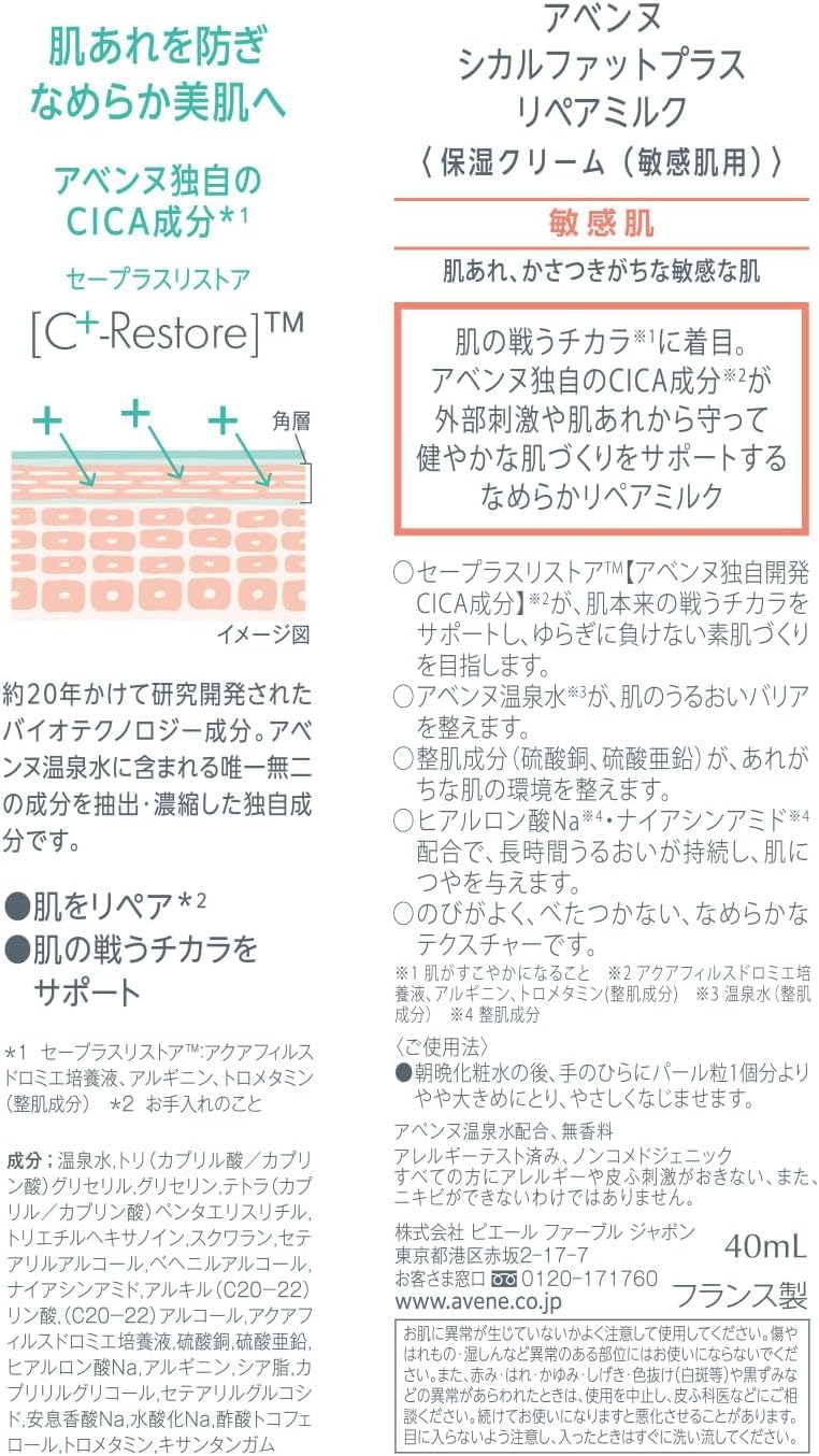 아벤느 (Avene) 시칼 팻 플러스 리페어 우유 40mL | 크림 아이 크림 | 크림 모양 | 무향료 | 섬세한 피부 거칠기 예방 보습 남성 |