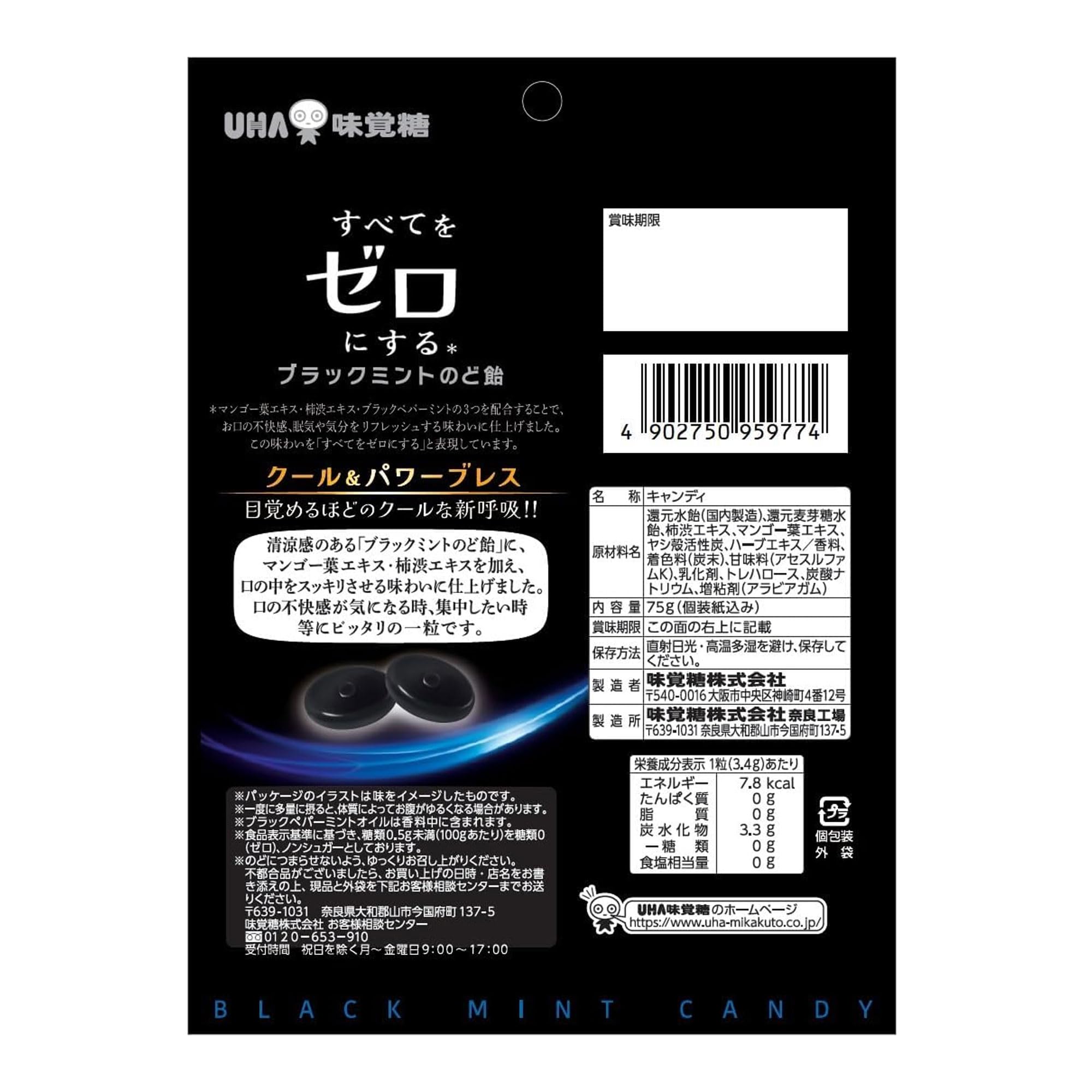 UHA taste sugar non-sugar black mint throat candy 75g