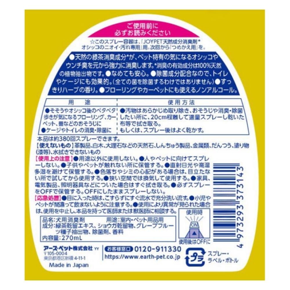 어스・펫 JOYPET(조이펫)
