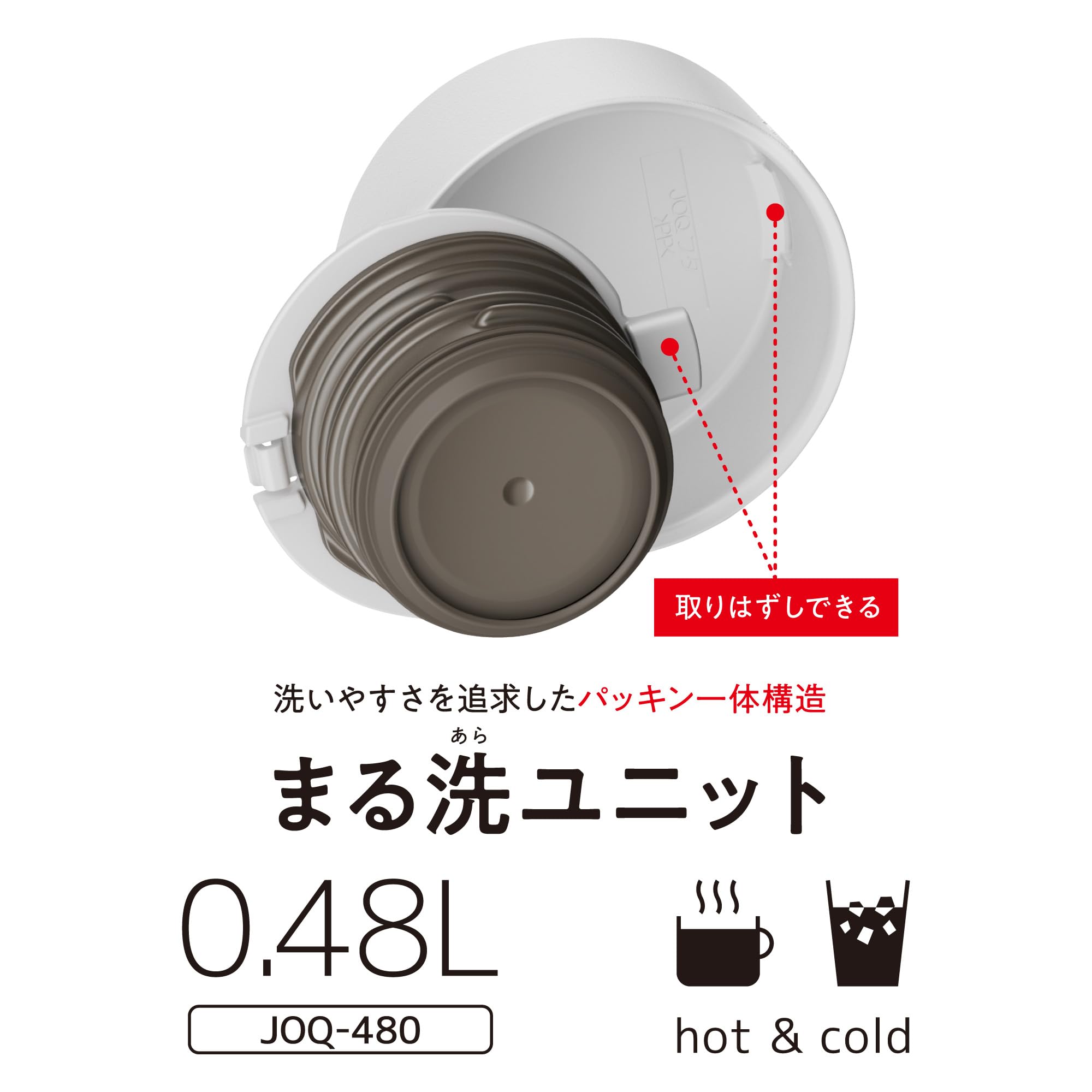【전과 패킹 일체형·식세기 대응】서모스 수통 진공 단열 휴대용 머그잔 480ml 화이트 구석구석까지 간단하게 씻을 수 있는 모든 파트 식세기 OK 스테인리스 병 경량 컴팩트 JOQ-480 WH