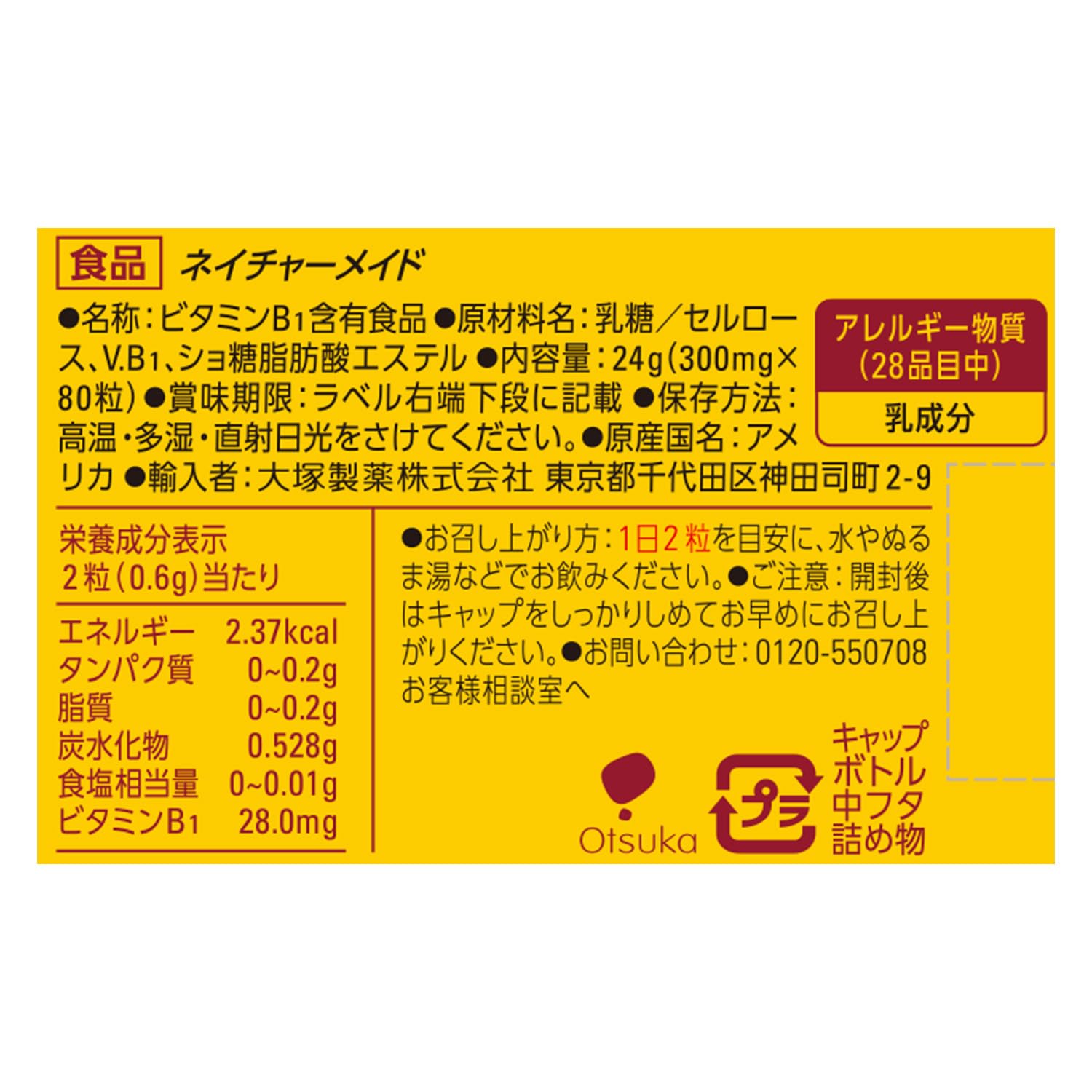 NATUREMADE Otsuka Pharmaceutical Vitamin B-1 80 tablets 40 days supply