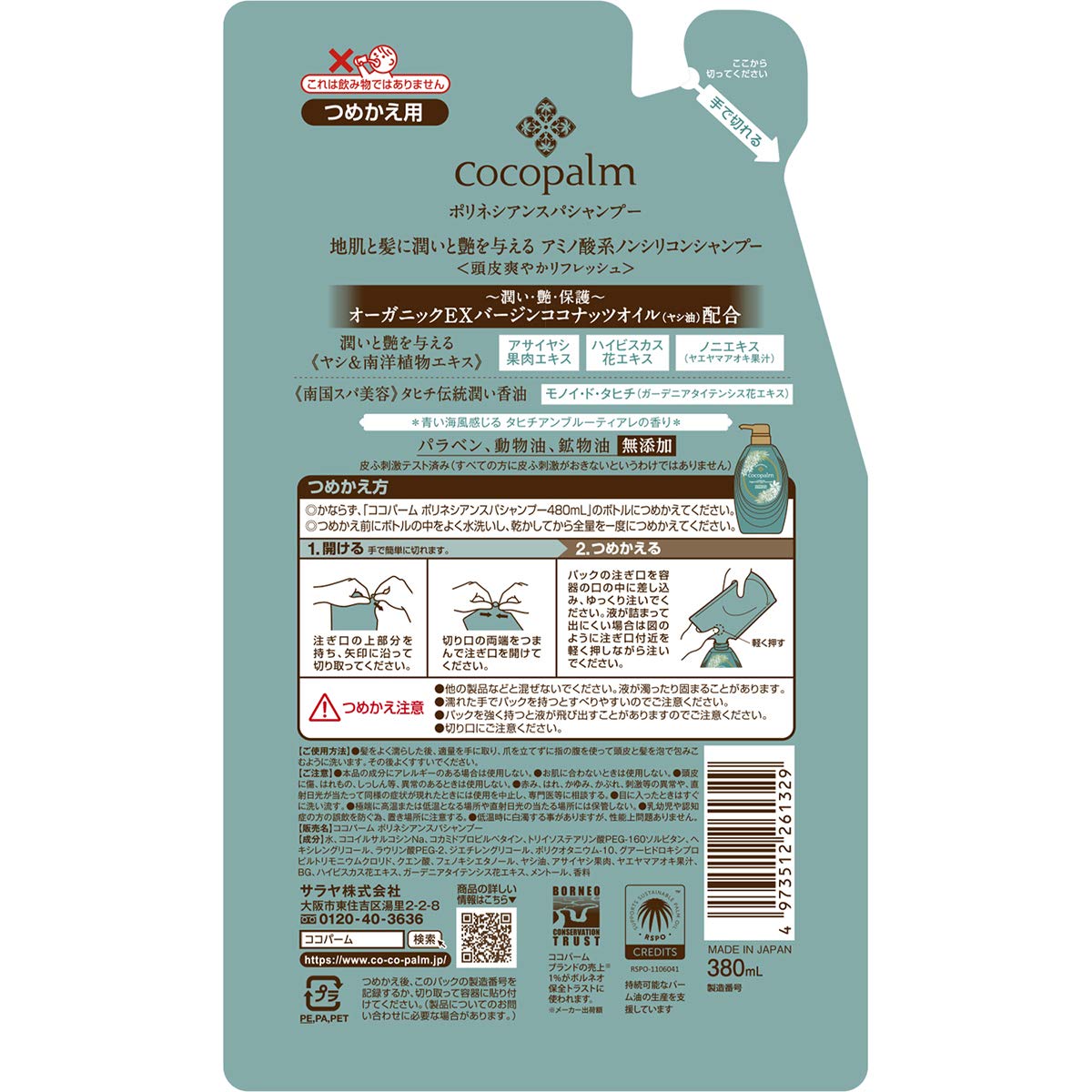 cocopalm (코코팜) 폴리네시안 스파 스파 샴푸 리필 380ml