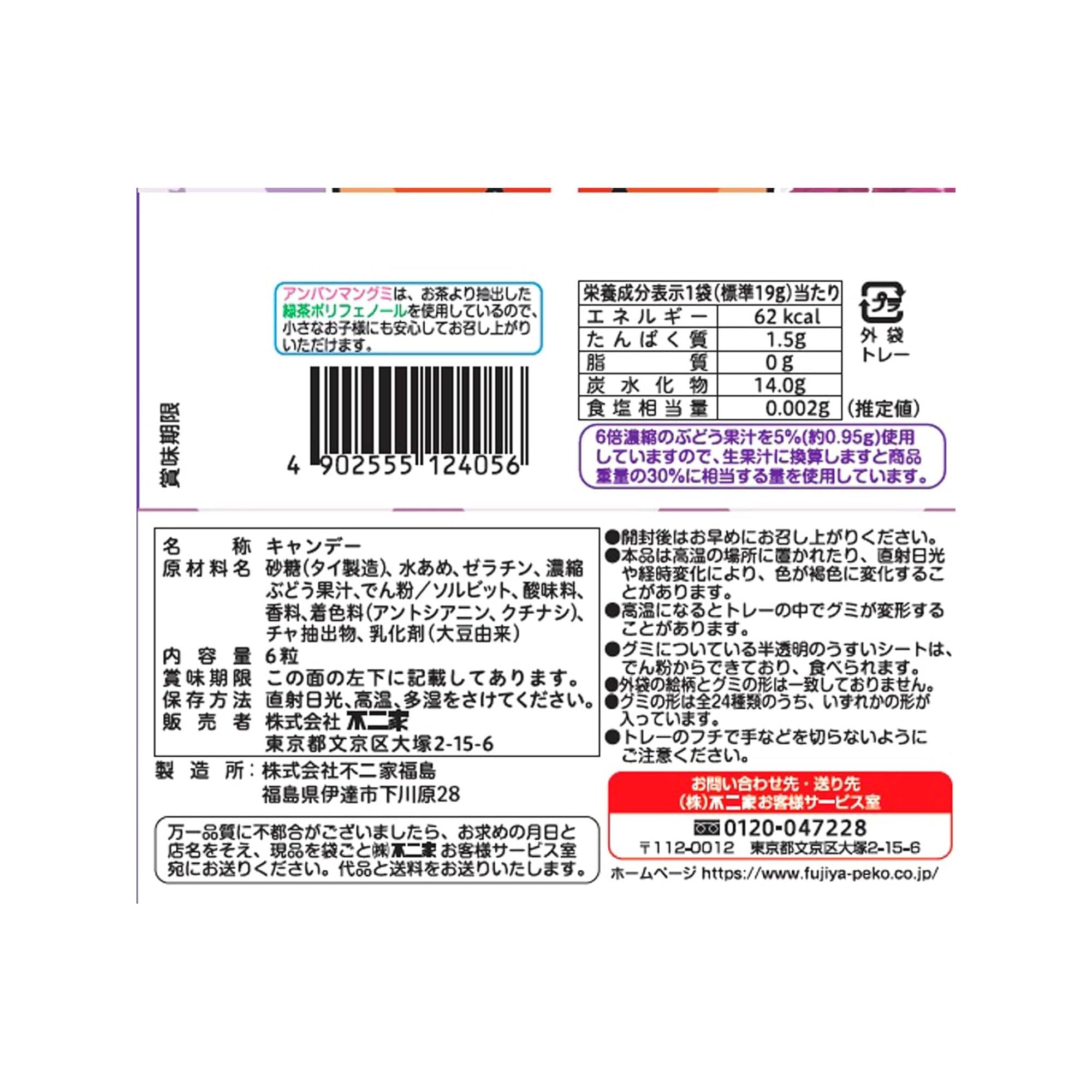 후지야 호빵 몽구미(포도) 6알