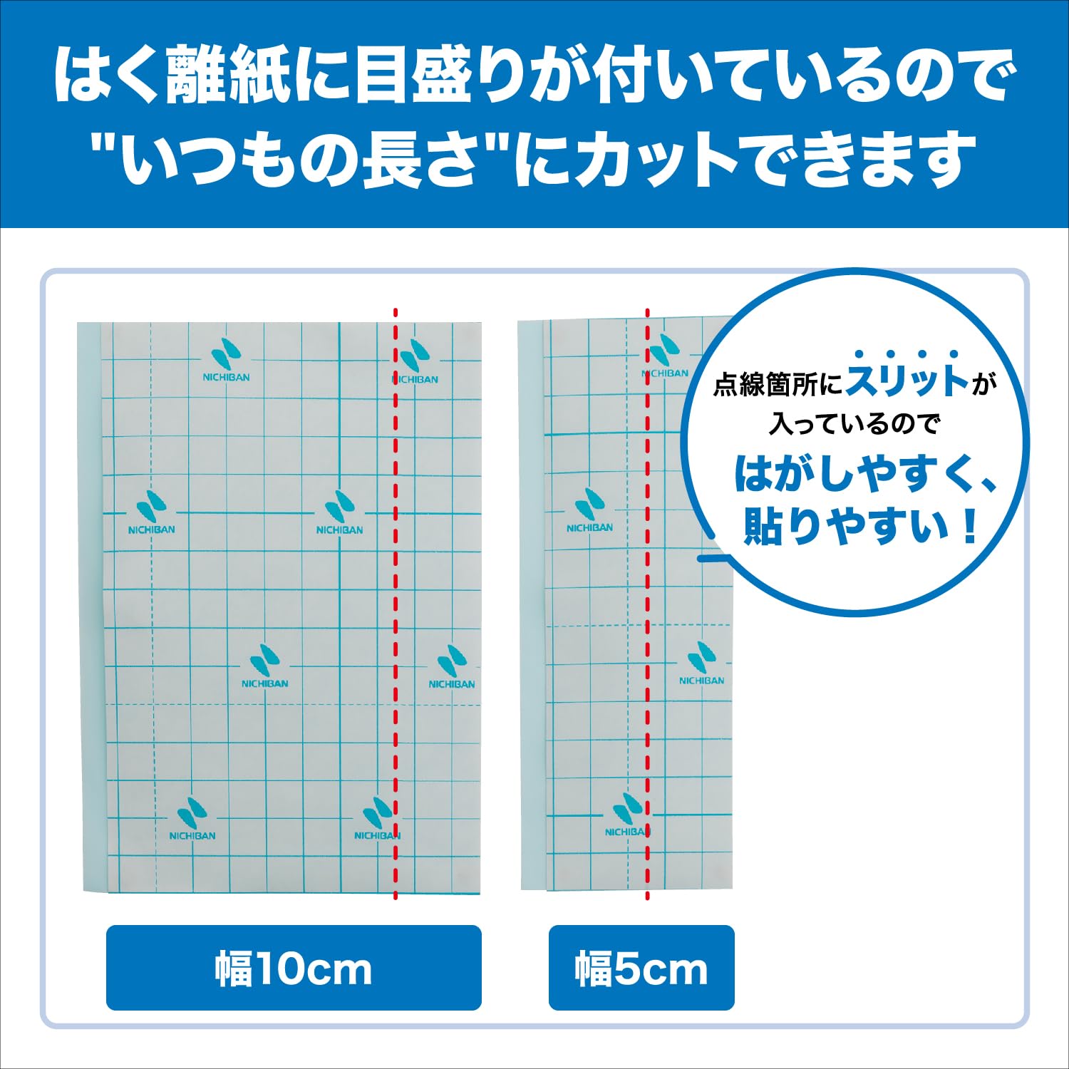 니티반 방수 필름 롤 타입 5cm 폭 2m 감기