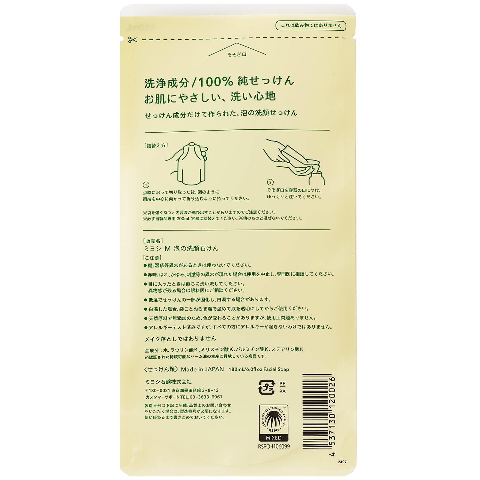 MIYOSHI 무첨가 거품 세안 비누 리필 리필 180mL