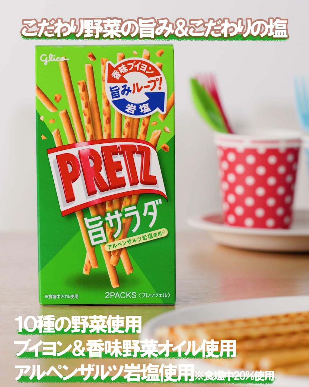 플리츠 맛 샐러드 64g×10개 간식 과자 프레첼 향미 부용 이와시오