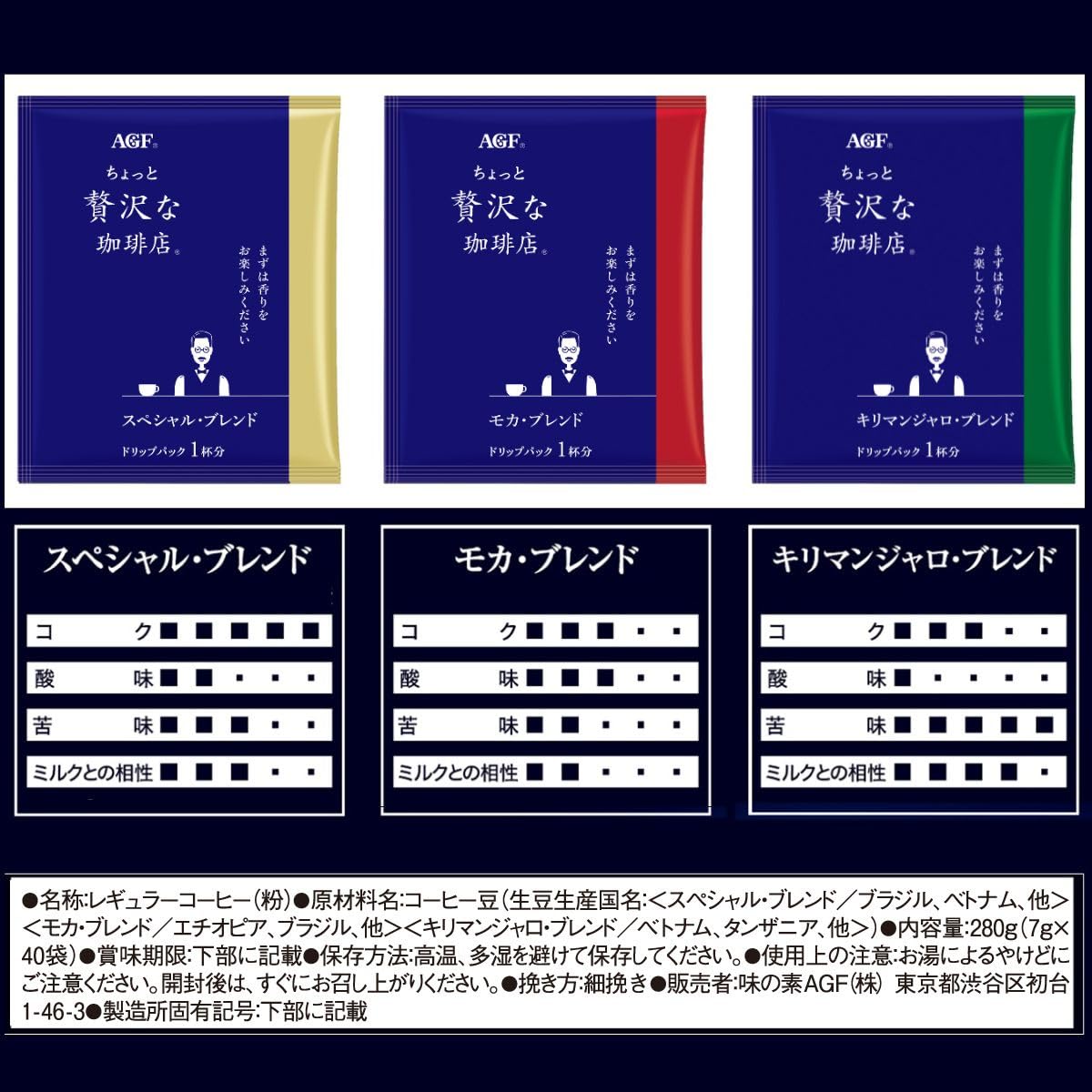 AGF A slightly luxurious coffee shop regular coffee drip pack assorted 40 bags [drip coffee] [petit] [assortment] [for gifts]