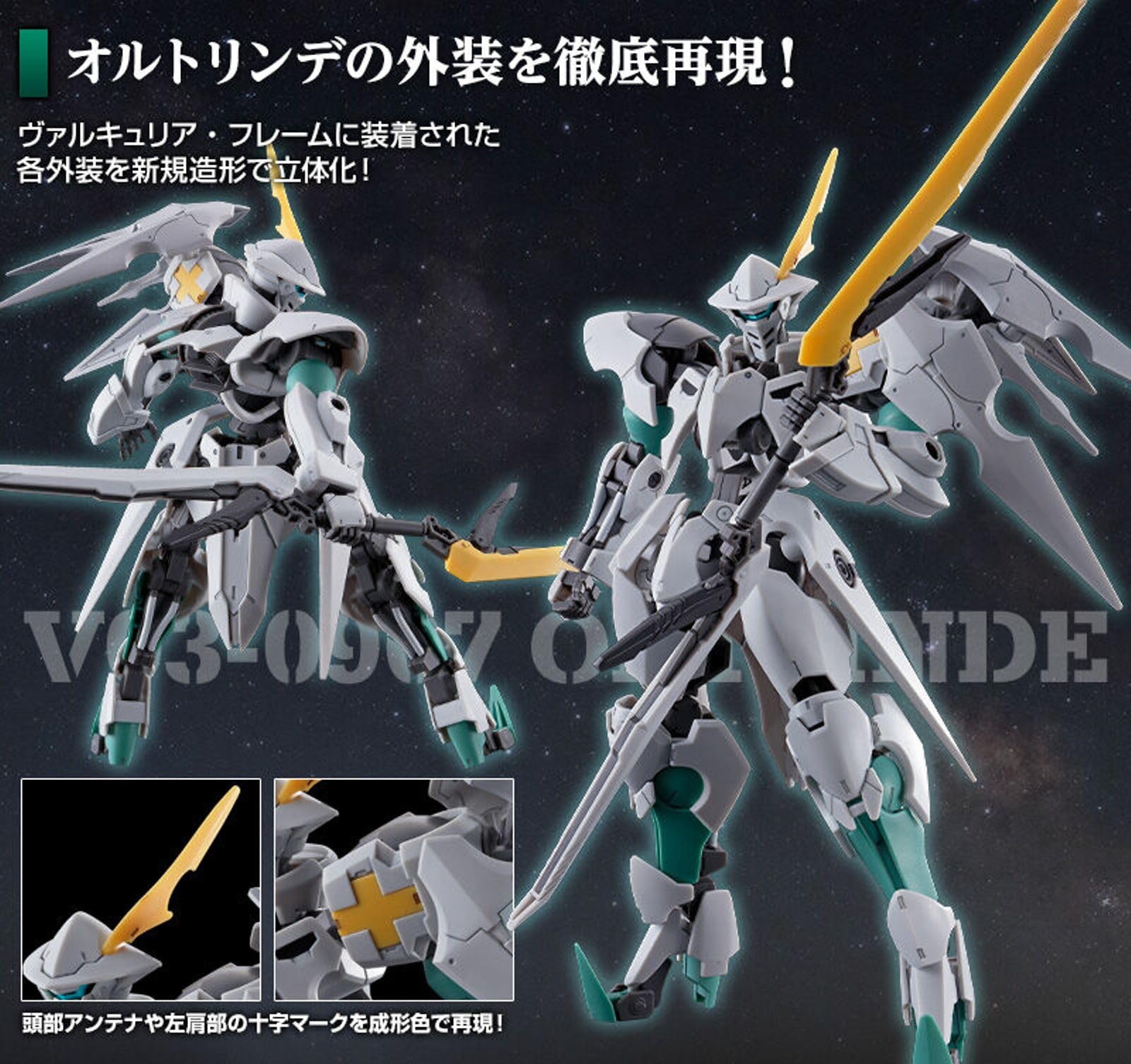 HG 1/144 Ortlinde