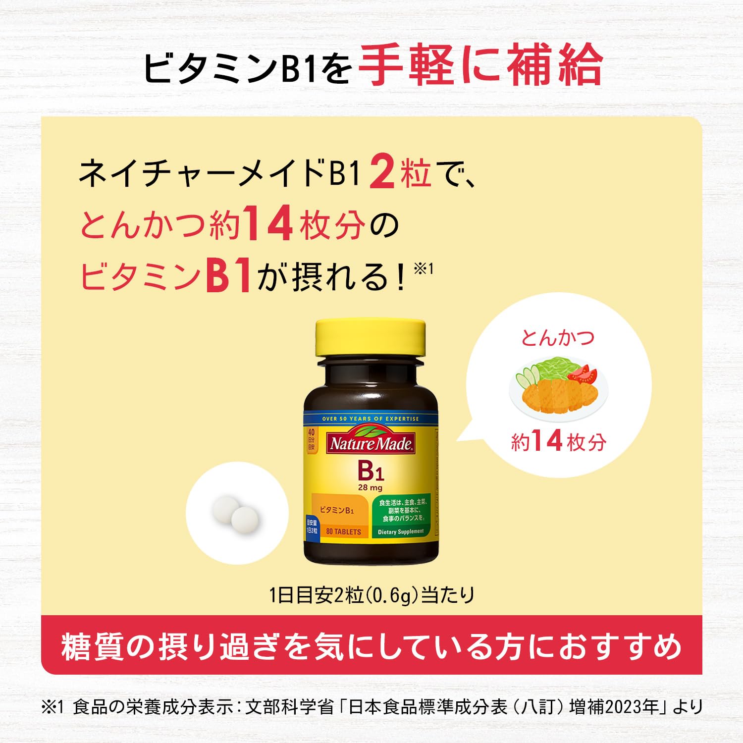 NATUREMADE Otsuka Pharmaceutical Vitamin B-1 80 tablets 40 days supply