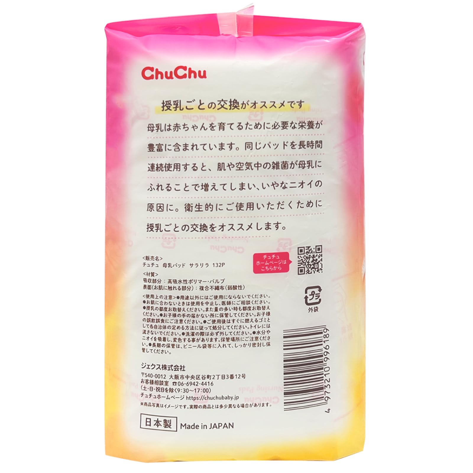 ChuChu (츄츄) 모유 패드 사라리라 132장입 스트레스 프리인 사용 곳 모레·무레 안심