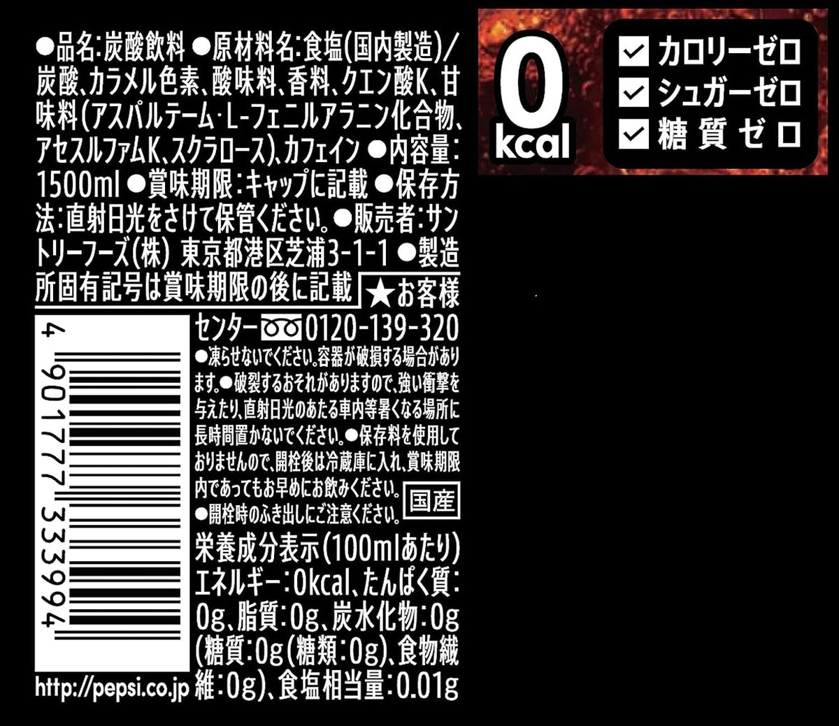 suntory pepsi <Mega Raw>Zero Cola 1.5L