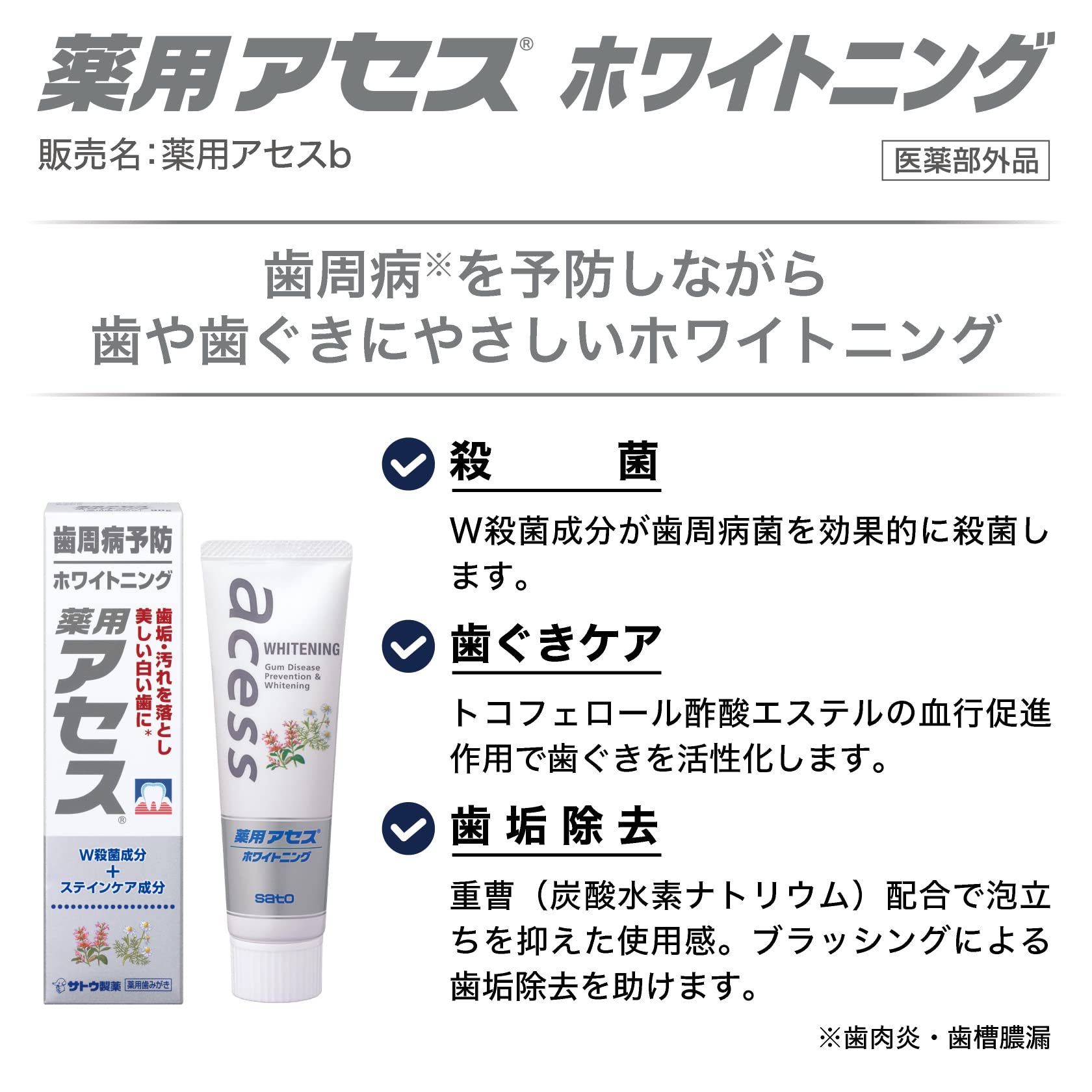 Medicinal Asses Whitening Periodontal Disease Prevention/Stain Care [Quasi-drug] Sato Pharmaceutical Baking Soda Toothpaste Powder 90g