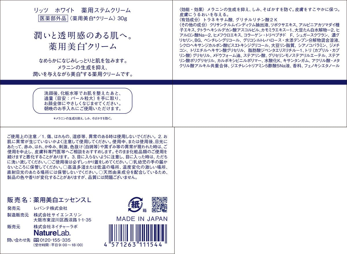 [Quasi-drug] Ritz White Medicated Face Cream Cica Cream 30g CICA Moisturizing Stains