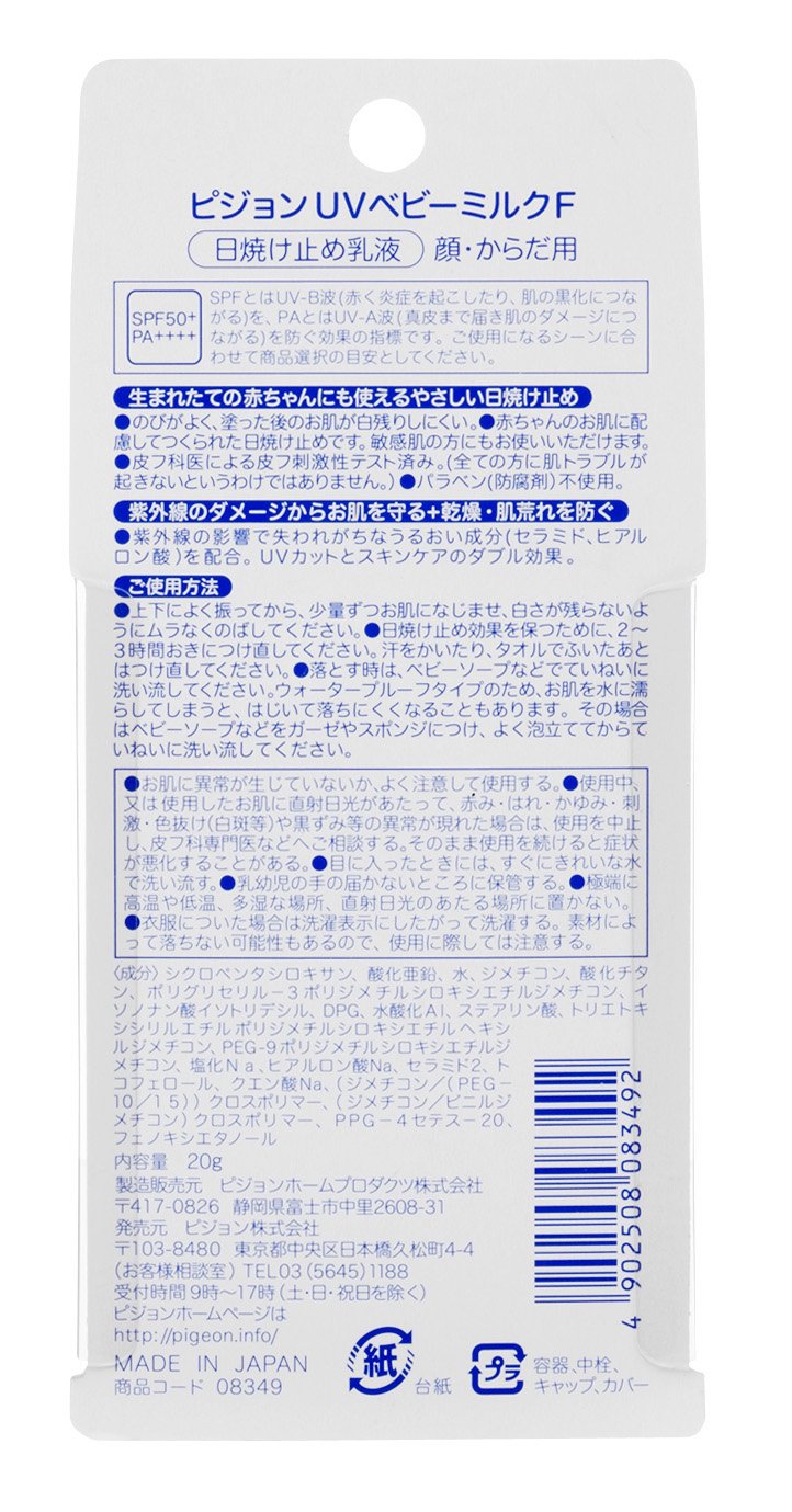 비둘기 UV 아기 우유 워터프루프 SPF50+ 20g