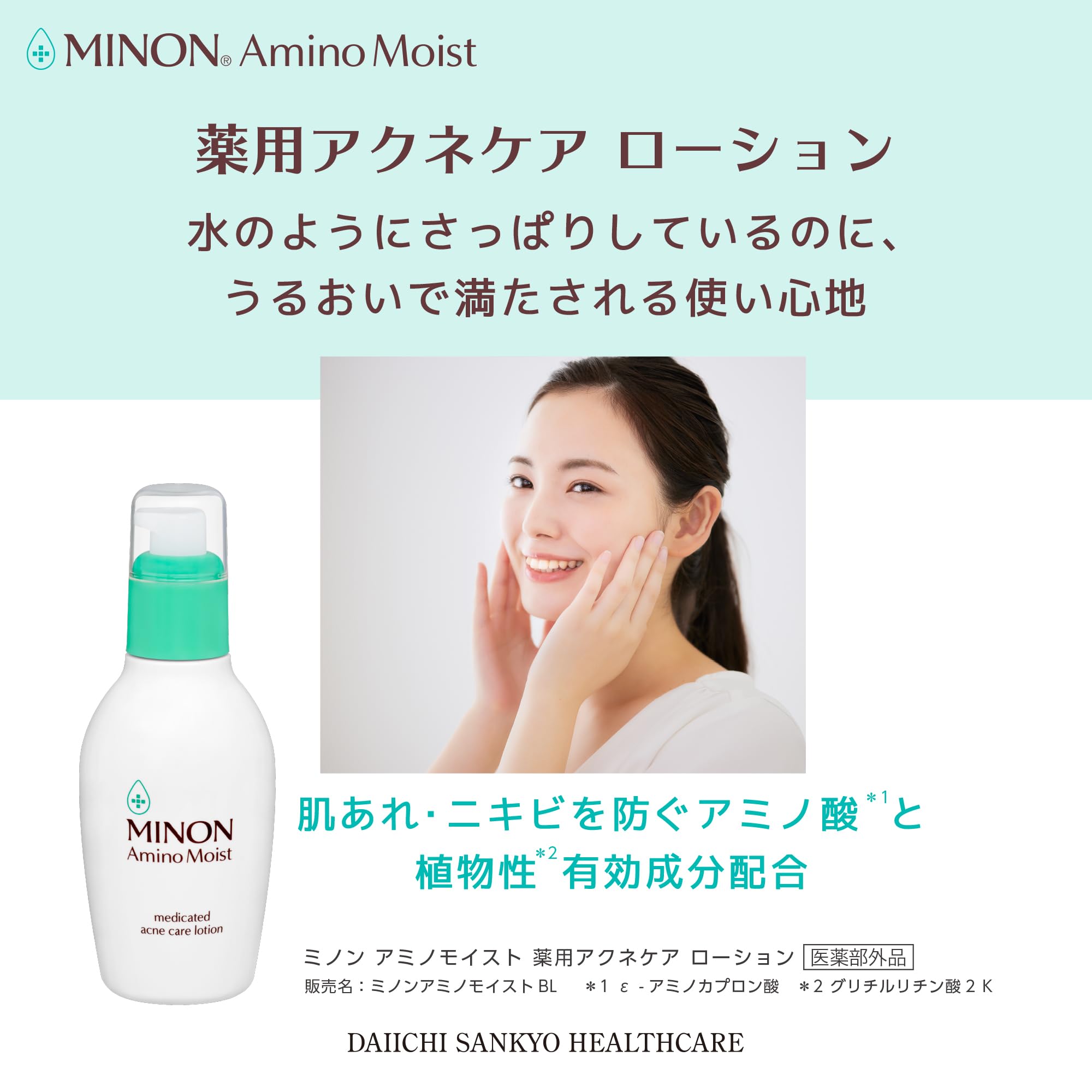 미논 아미노 모이스트 약용 여드름 케어 로션 리필 130mL 【민감한 피부 혼합 피부】 보습 화장수 깔끔한 윤기 피부 여유 · 여드름을 방지 의약 부외품