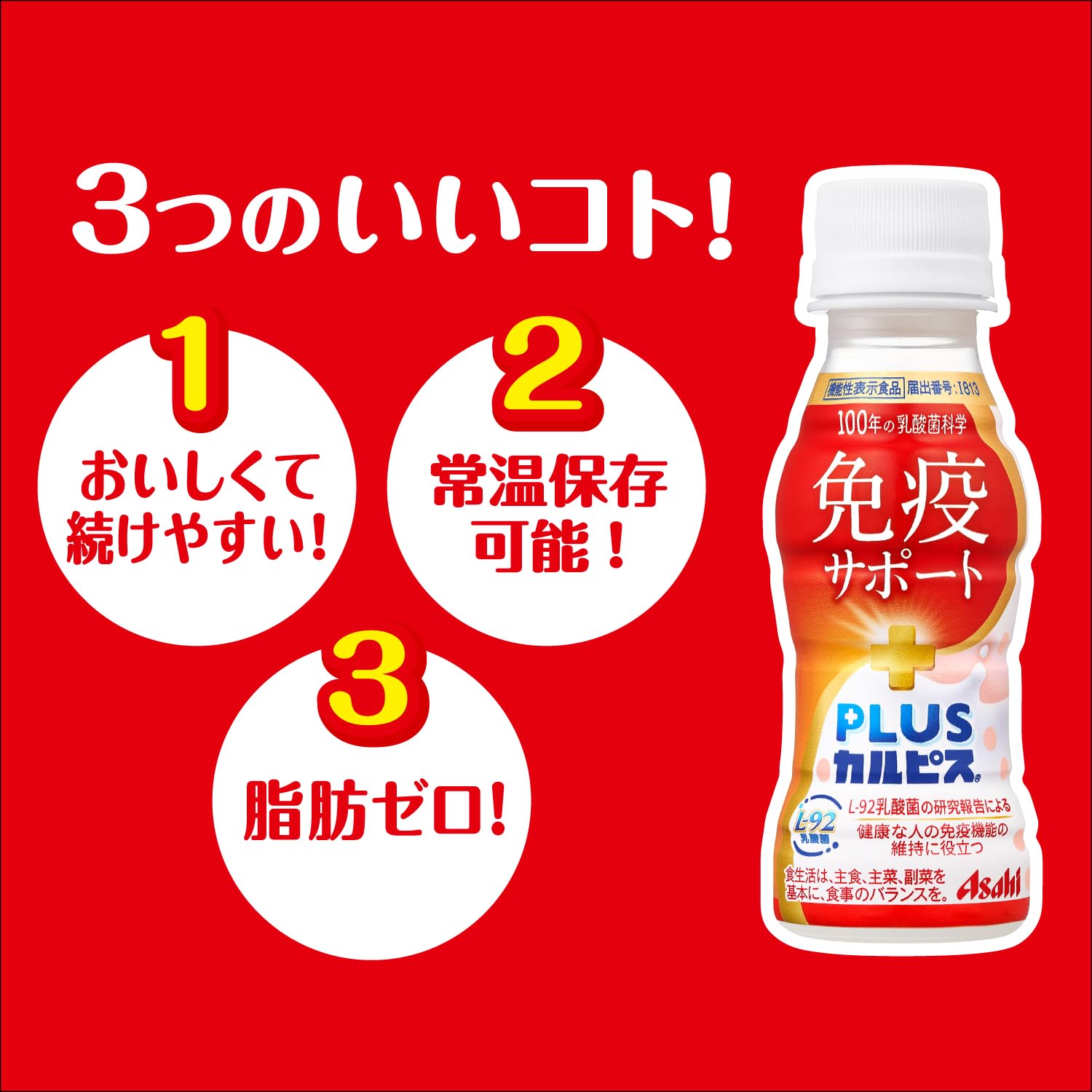 카르피스 유래의 유산균 과학 아사히 음료 PLUS 카르피스 면역 서포트 100ml×30개 [기능성 표시 식품] [건강한 사람의 면역 기능의 유지에 도움이 된다] [먼지·하우스 더스트 등에 의한 코의 불쾌감을 경감한다]