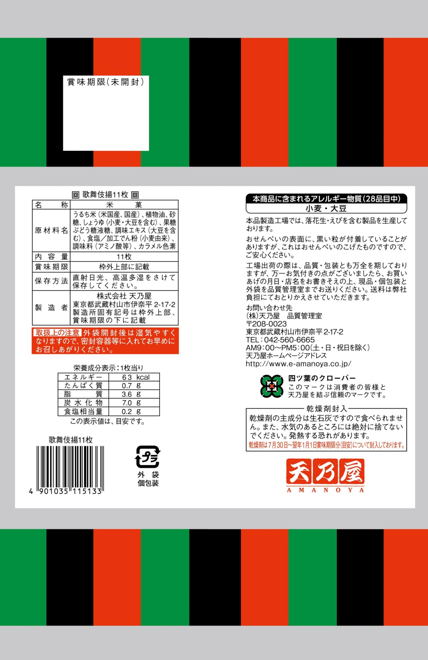 아마노야 가부키 튀김 11장