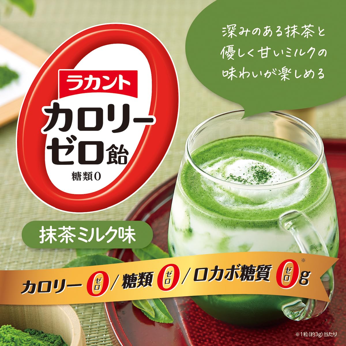 Lakanto Zero Calorie Candy Matcha Milk Flavor