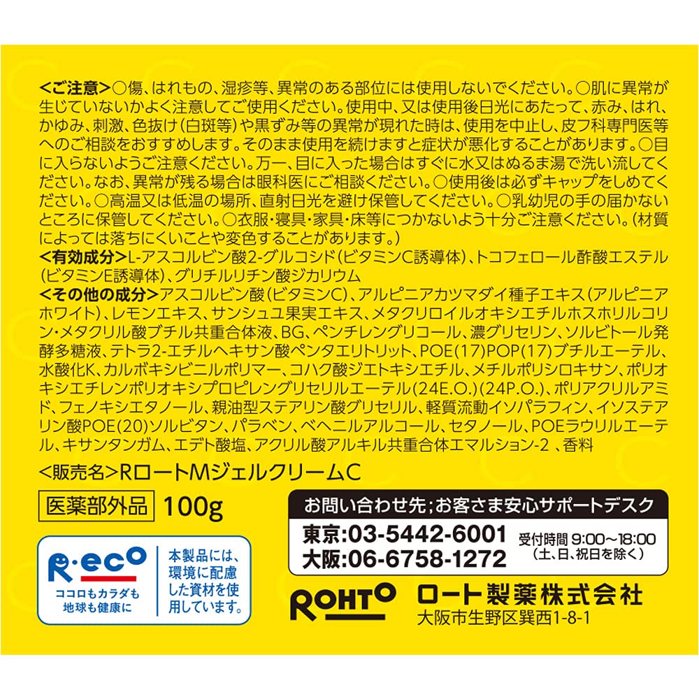 Melano CC Men Medicinal Anti-blemish Whitening Gel Lemon 100g