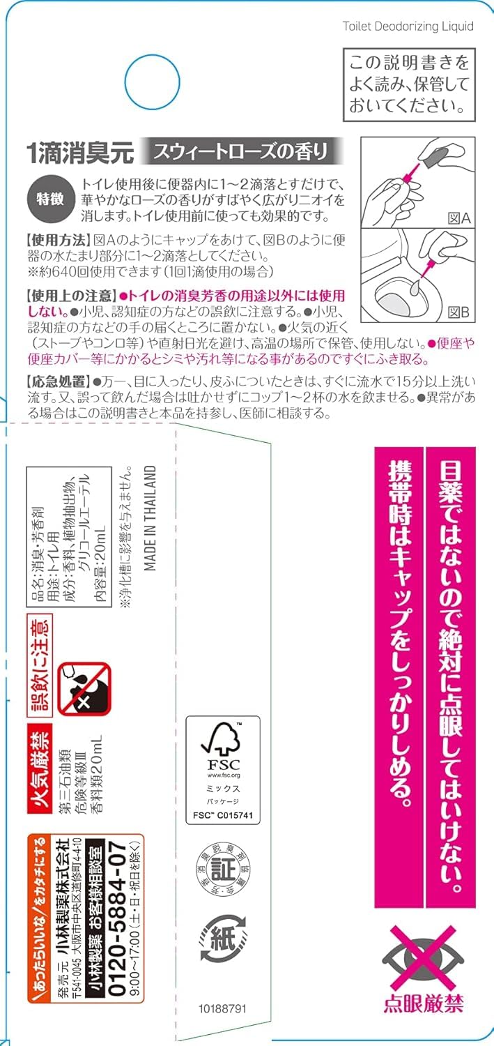 고바야시 제약 1방울 소취원 스위트로즈의 향기 소취 방향제 화장실용 20ml 약 640적분