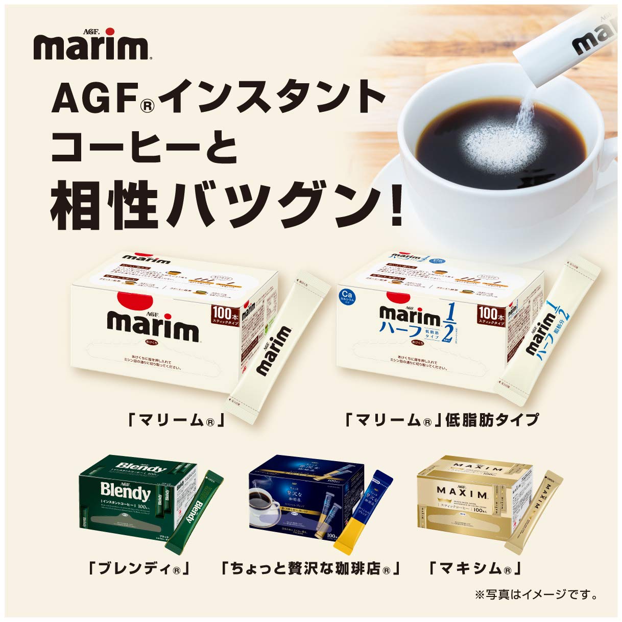 AGF Marim Stick Ít Béo Loại 100 miếng [Cà Phê Sữa] [Kem Cà Phê]
