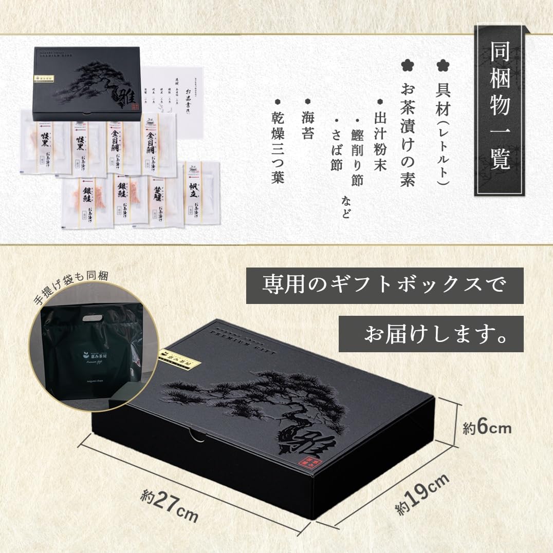 중년 선물 럭셔리 오차즈케 메구미 차야("미야비"/8식/시마네현산_목살돔, 황금돔, 은연어, 가리비, 대게/휴대용 가방 포함)
