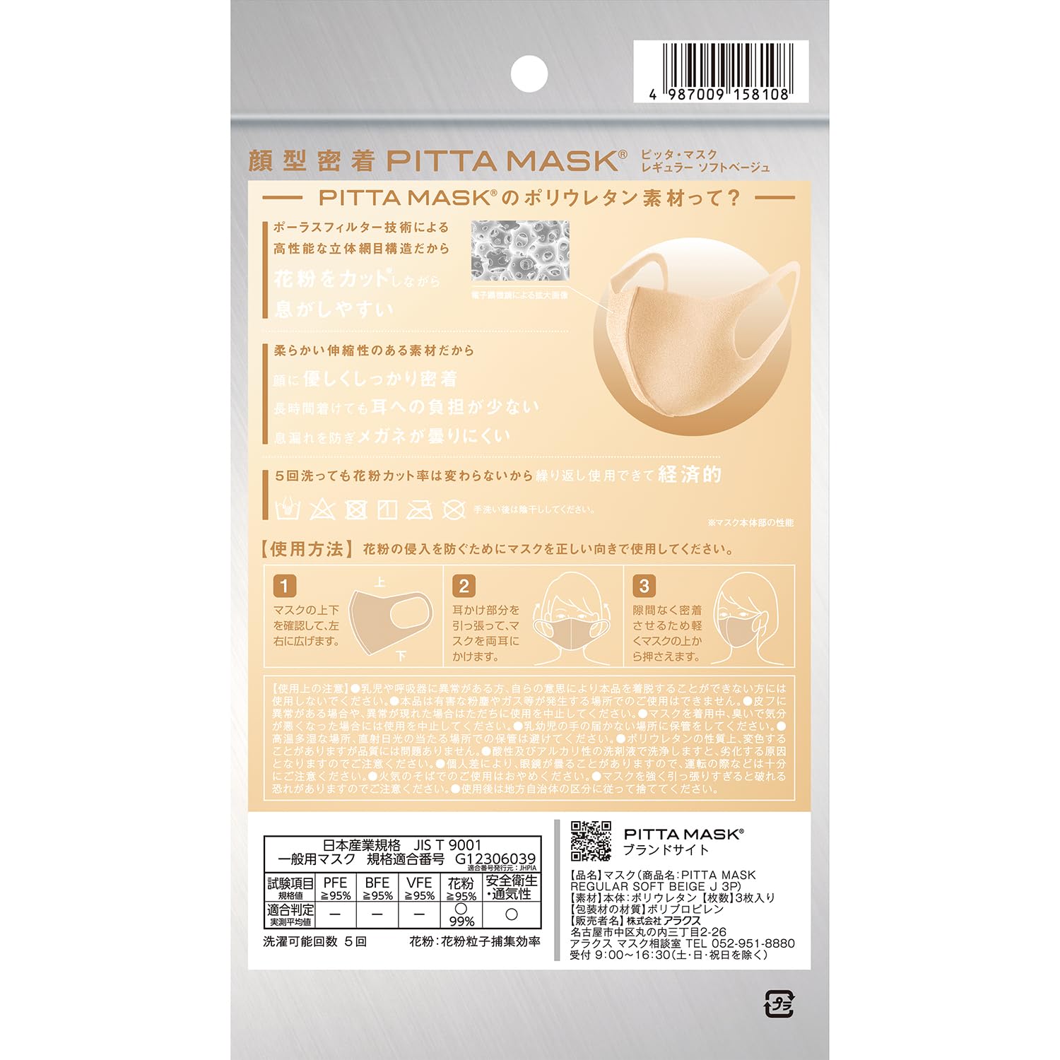 [ピッタマスク] PITTAMASK REGULAR SOFTBEIGE
