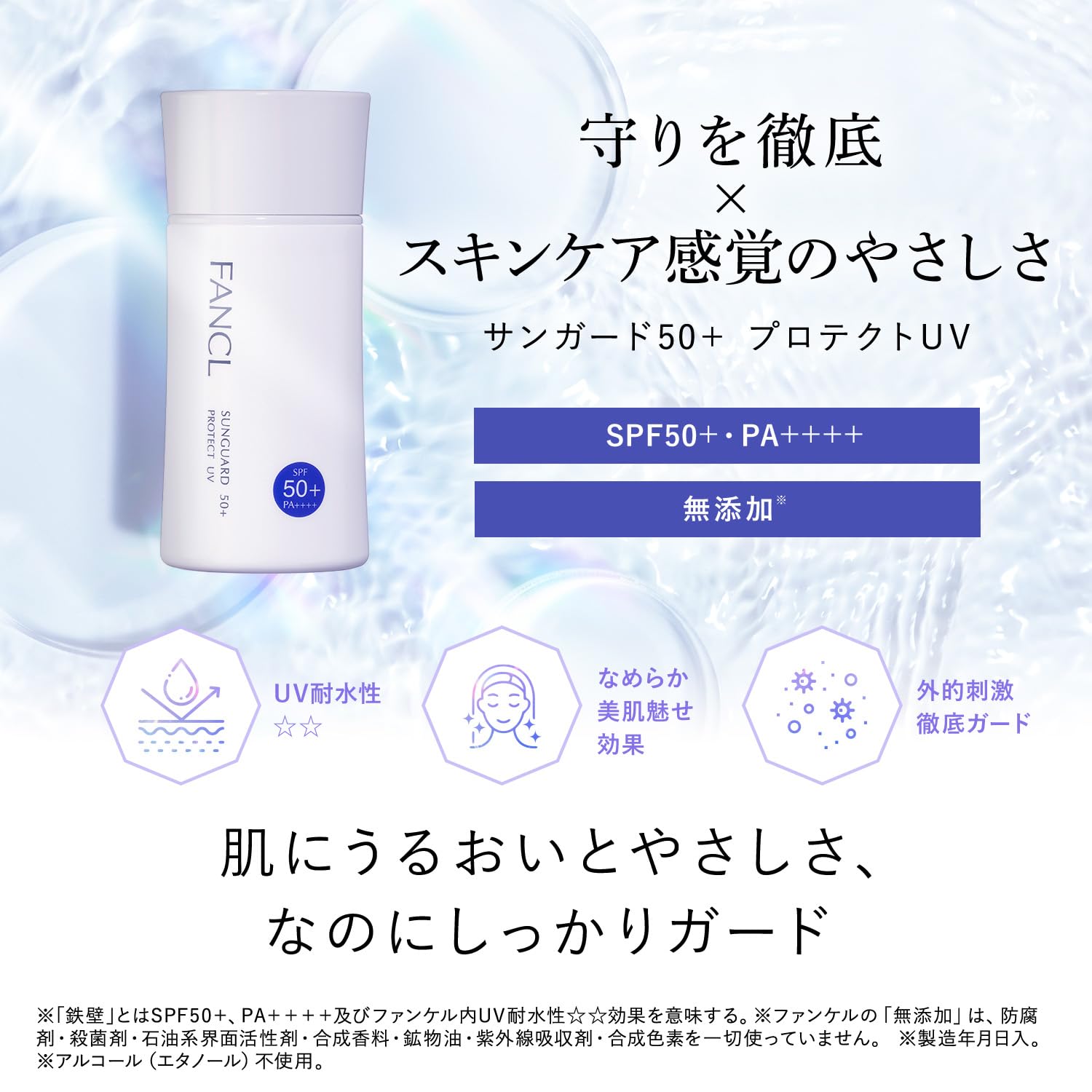 FANCL Sun Guard 50+ Protect UV Renewal (approx. 60 doses) Sunscreen Whole Body Additive-free (UV/Blue Light Drying) Waterproof