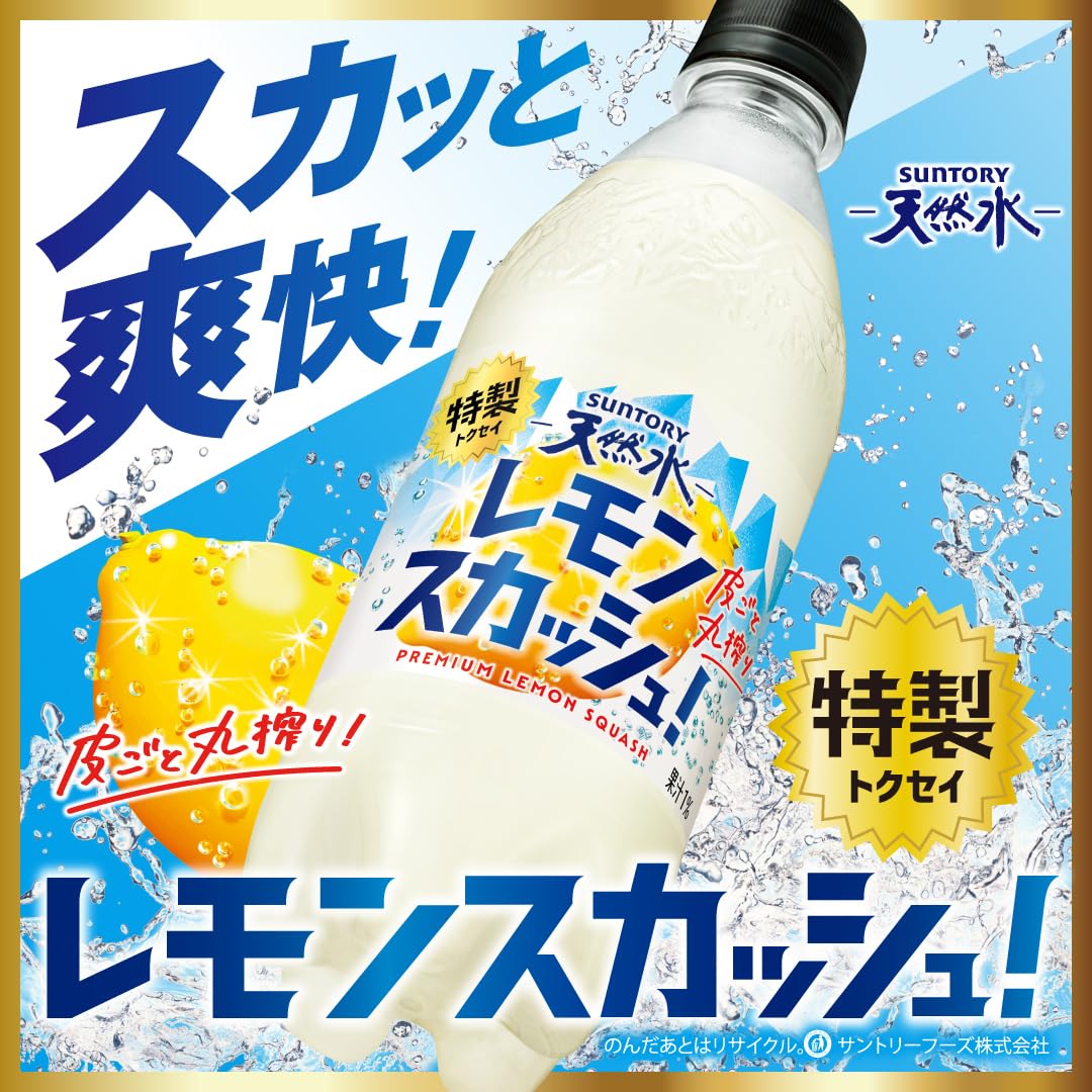 Suntory 산토리 천연수 특제 레몬 스쿼시 탄산 500ml×24개