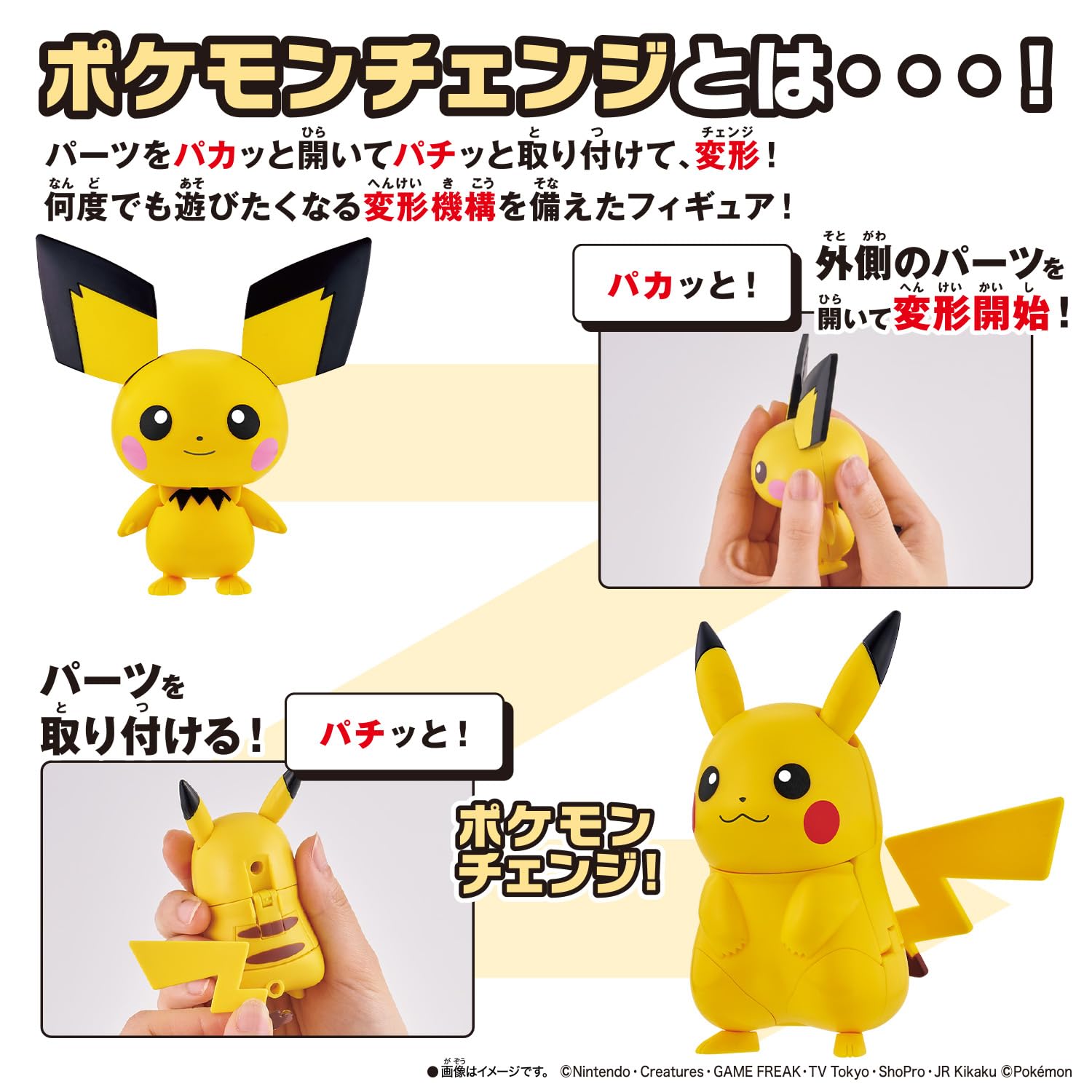 [BANDAI] Pokemon Change Pichu/Pikachu [Japan Toy Awards 2025 Variety Category Grand Prize]