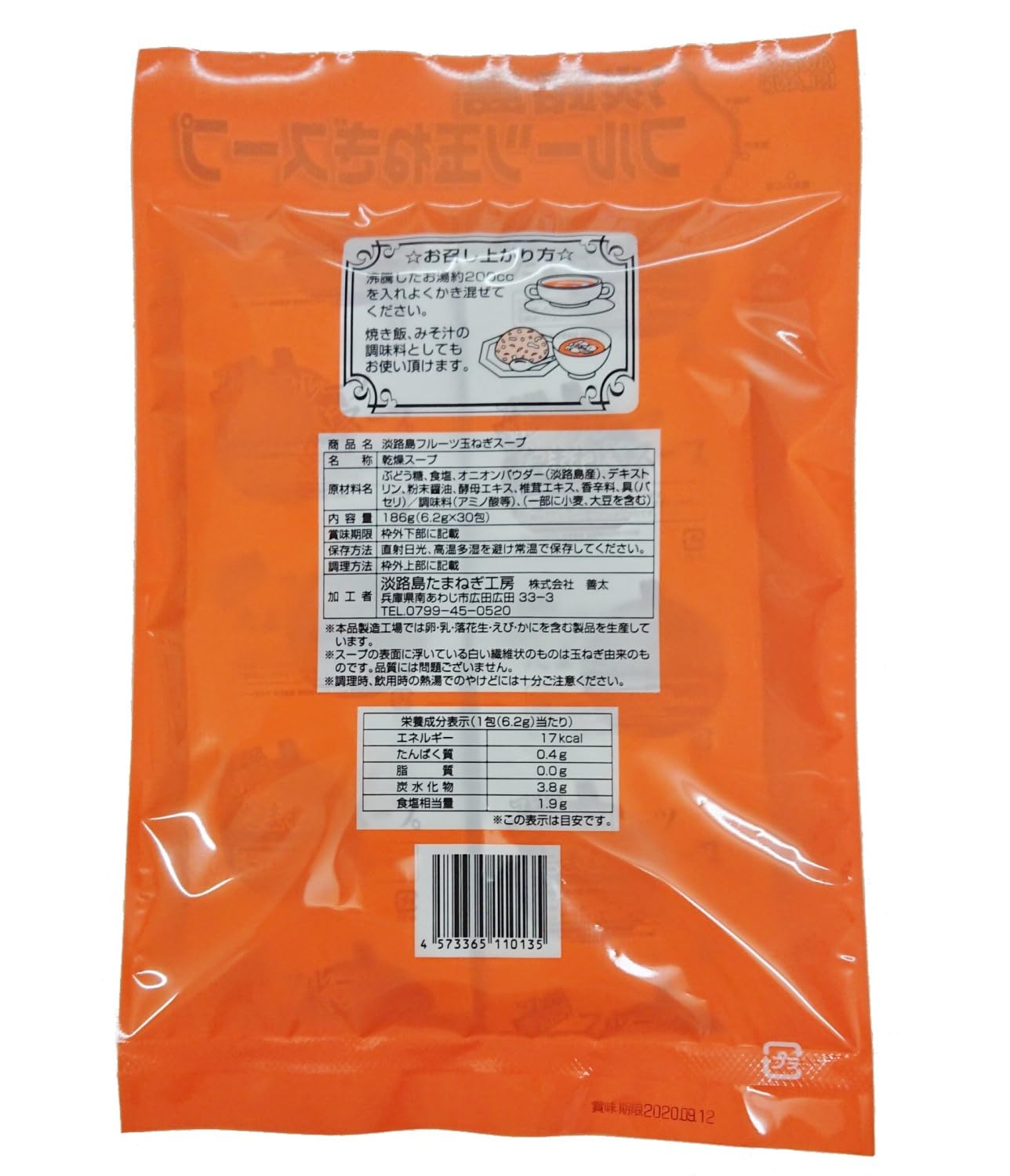 SDKWDH Zenta Awaji Island Fruit Onion Soup 30 servings 186g powder