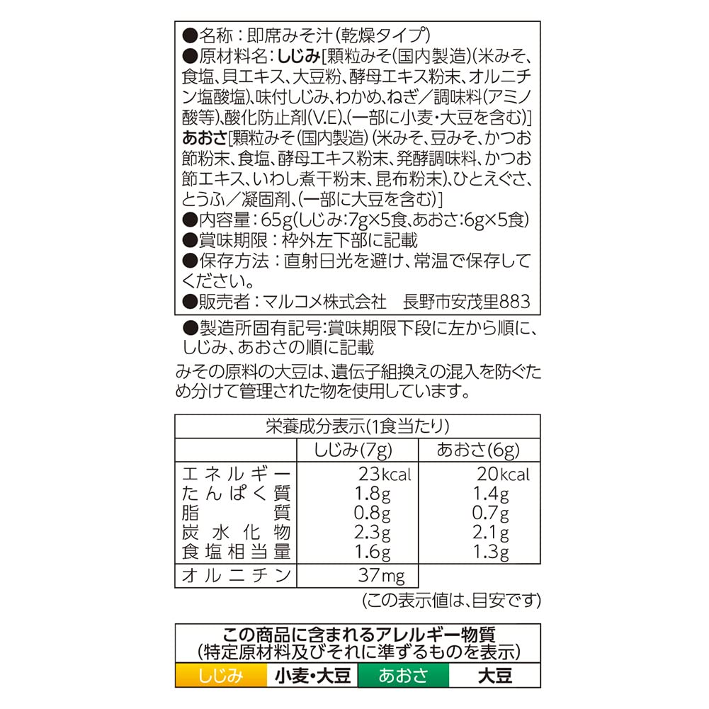 Hạt Marukome Value FD Aosato Shijimi