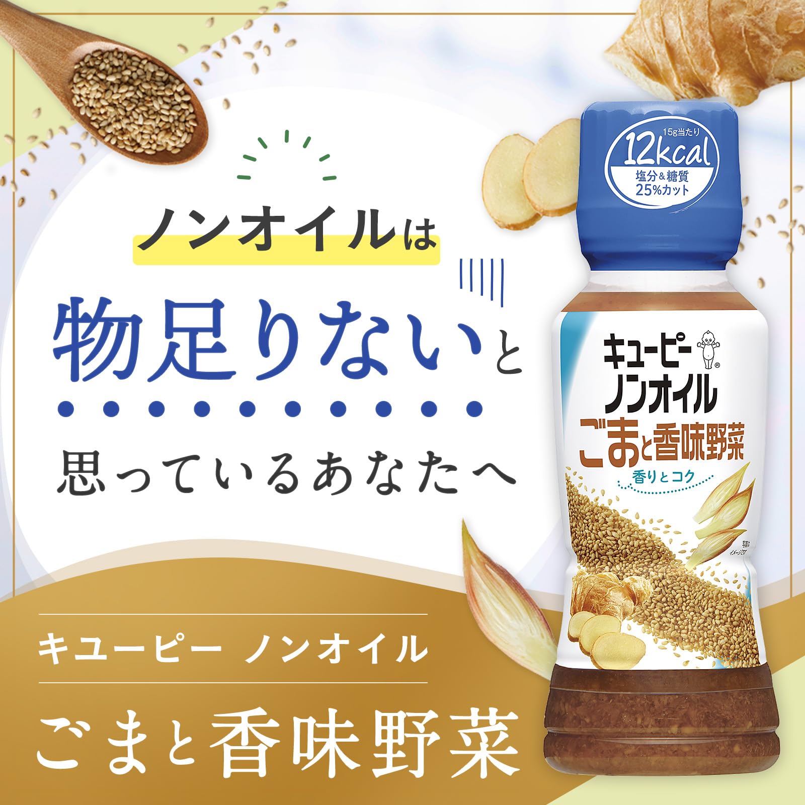 키유피 논 오일 참깨와 향미 야채 180ml×4개 저칼로리 샐러드