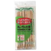 割箸 丸い竹のポリ完封箸　楊枝付き 20cm 20膳