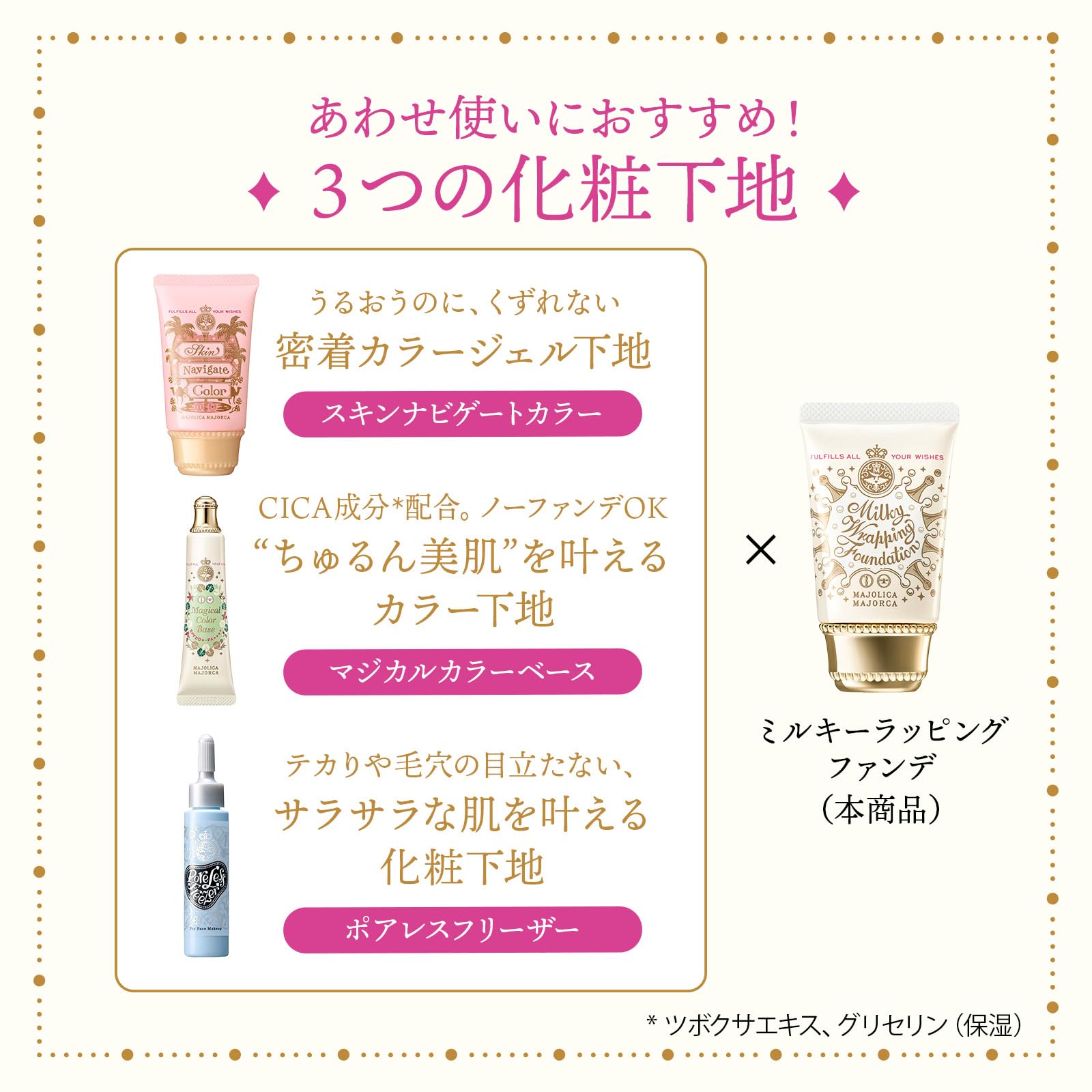 MAJOLICA MAJORCA(마조리카 마요르카) 밀키 랩핑 펀데 02 베이지 30g SPF30 ・PA+++ | 파운데이션 | 크림상 | 무향료 | 투명감 윤기 모공 커버 스포츠 커버 테카리 방지 |