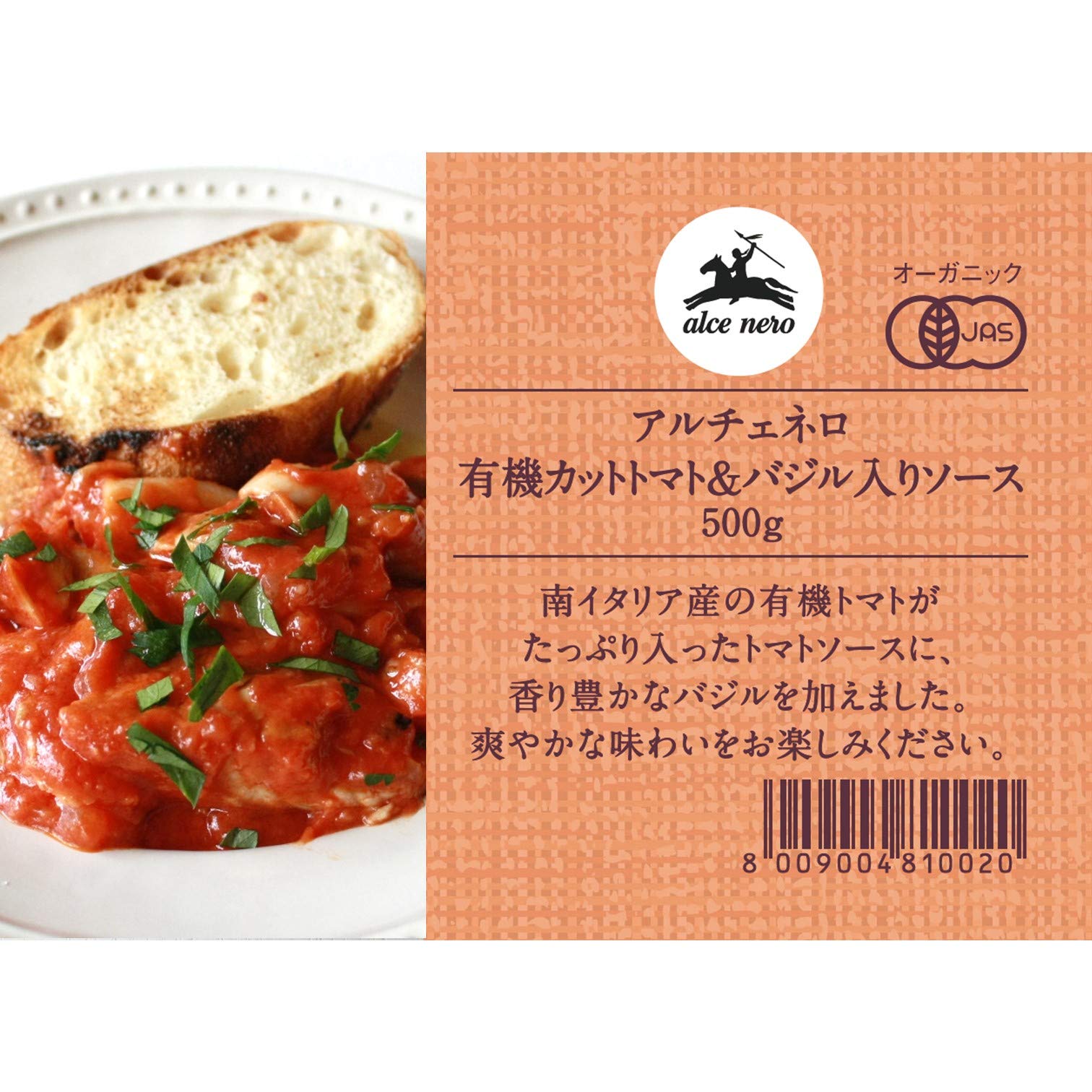 ALCE NERO Organic Cut Tomato & Basil Sauce (Organic Made in Italy) Organic Cut Tomato Basil 500g (x 1)